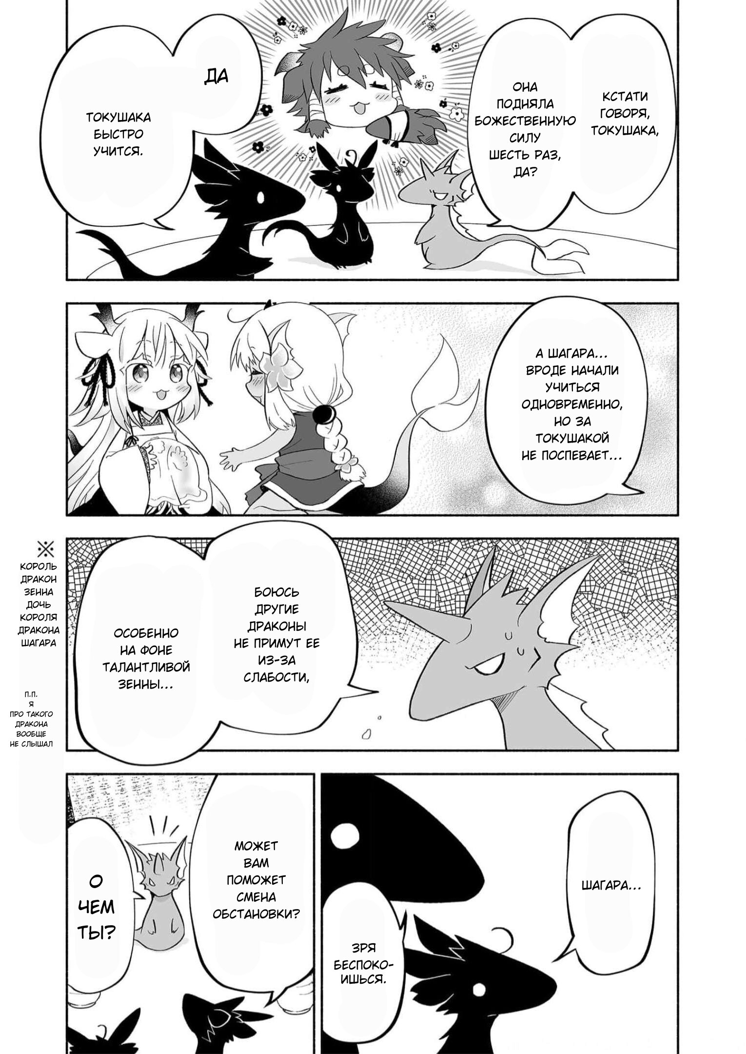 Манга Я беспокоюсь о Ринджин-чан - Глава 71 Страница 3