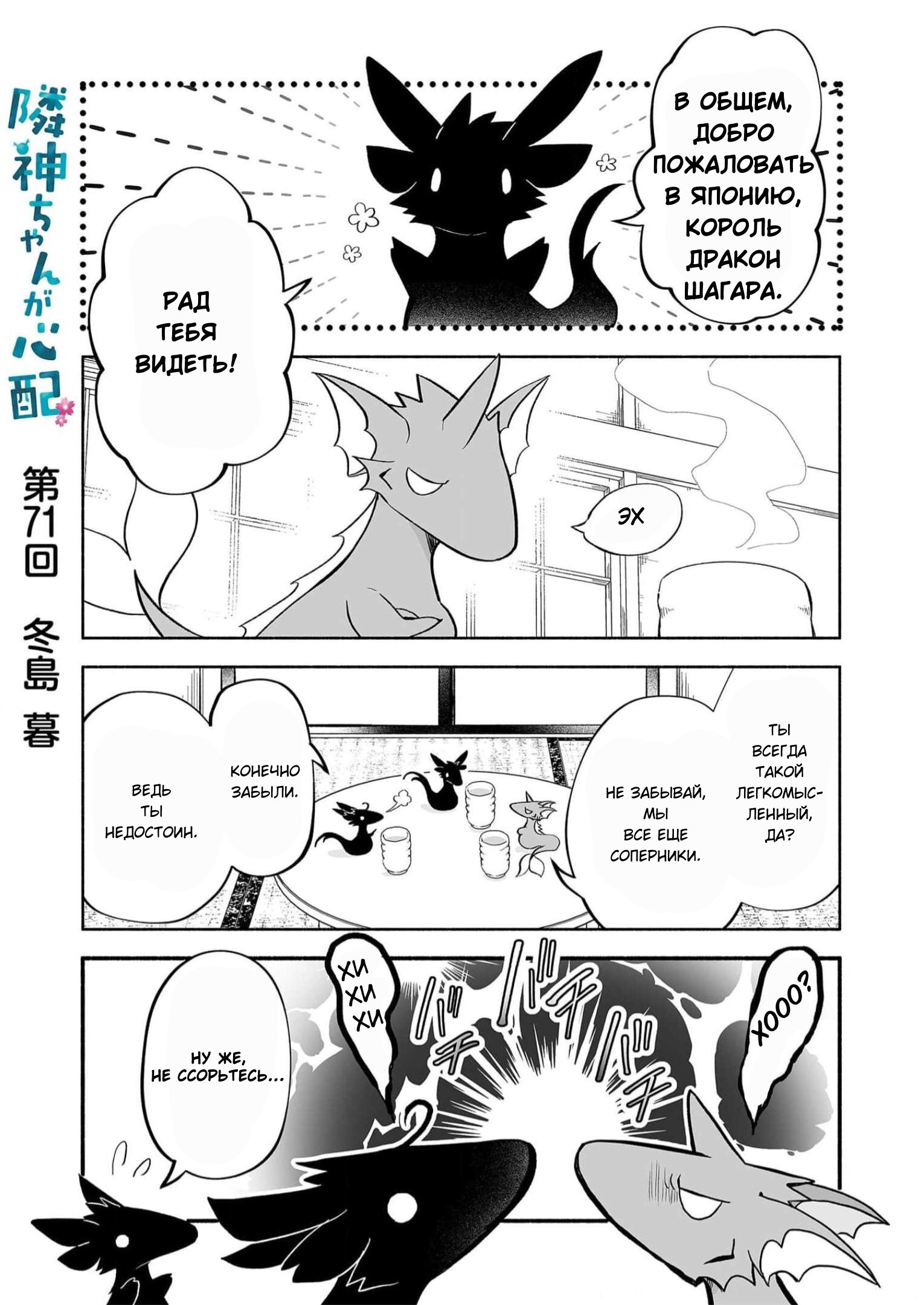 Манга Я беспокоюсь о Ринджин-чан - Глава 71 Страница 1