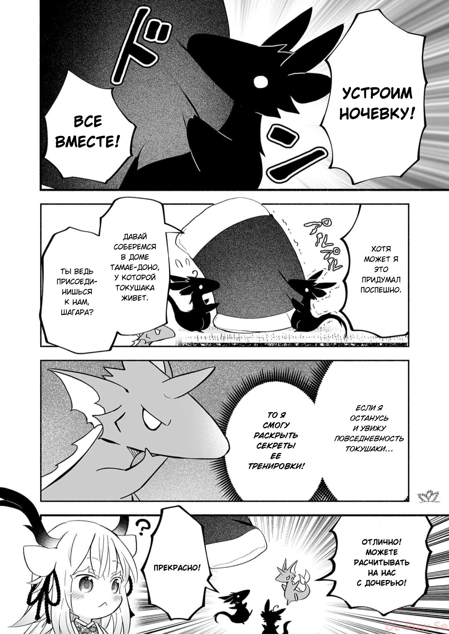 Манга Я беспокоюсь о Ринджин-чан - Глава 71 Страница 4