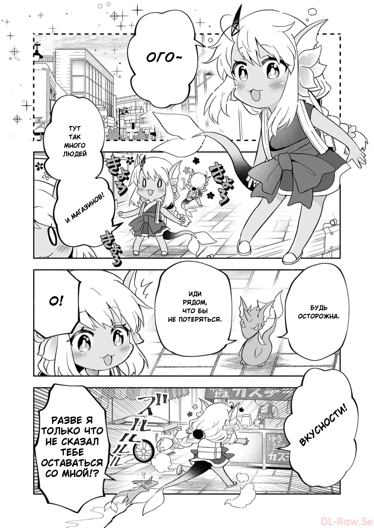 Манга Я беспокоюсь о Ринджин-чан - Глава 70 Страница 2