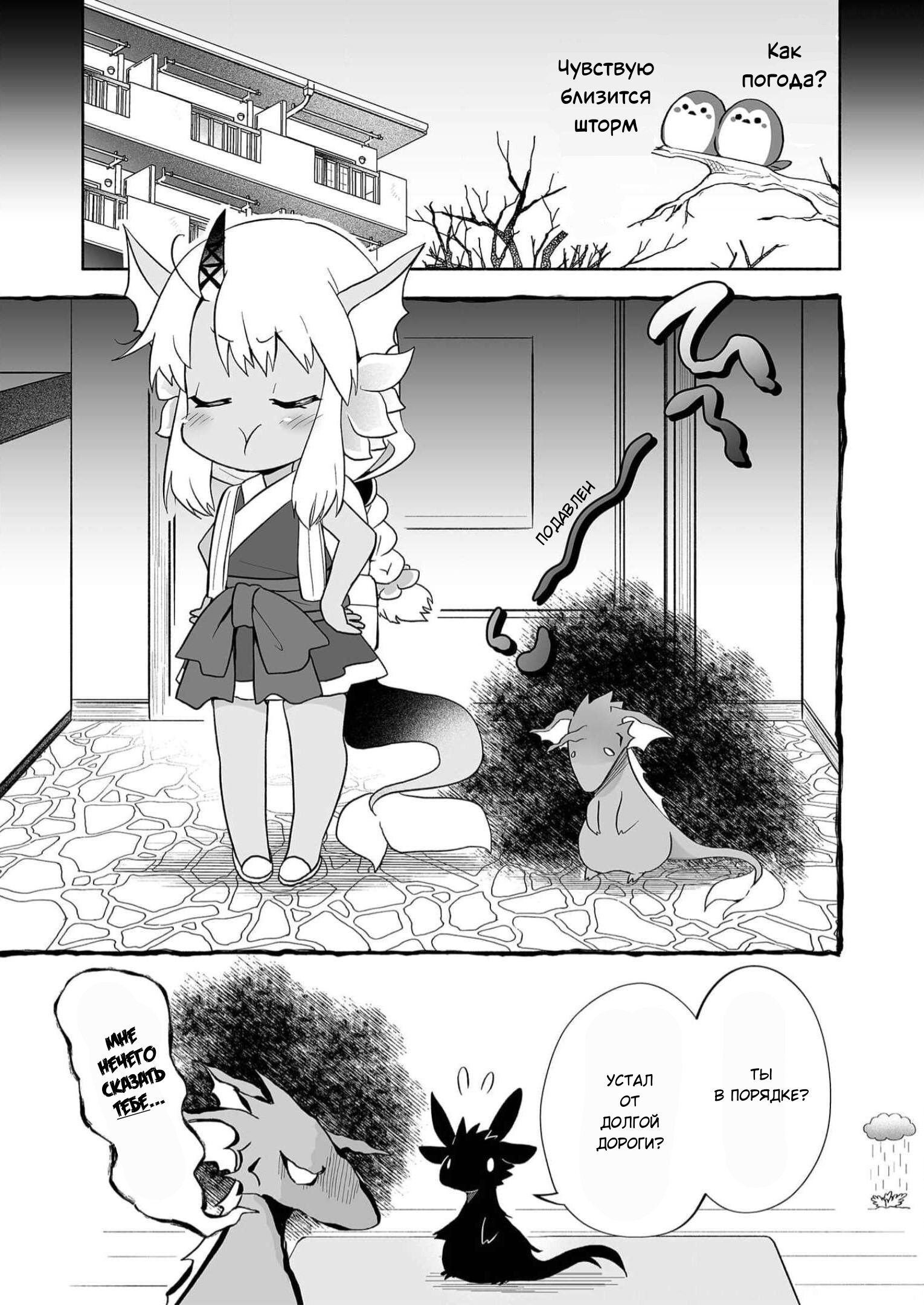 Манга Я беспокоюсь о Ринджин-чан - Глава 70 Страница 5