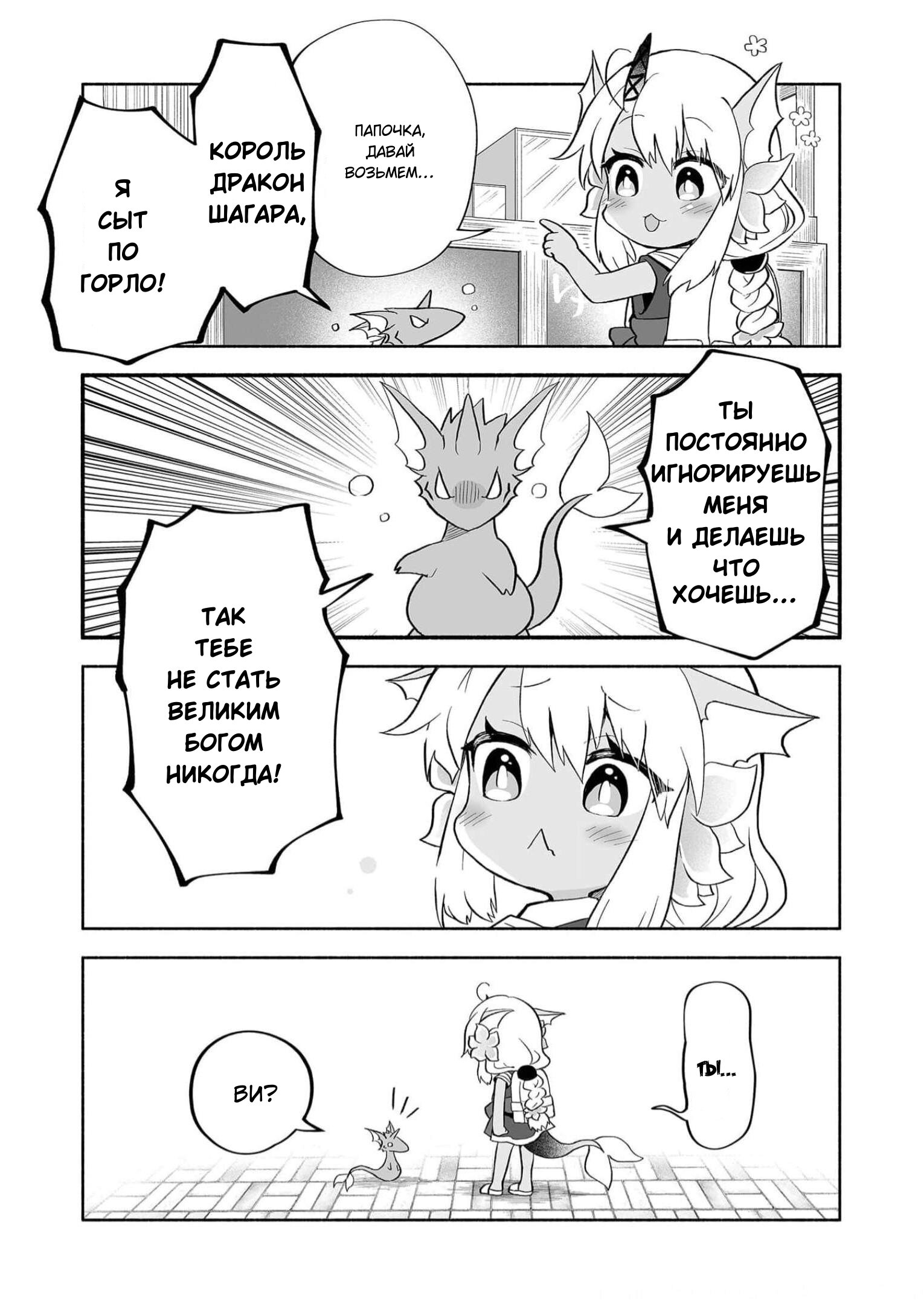 Манга Я беспокоюсь о Ринджин-чан - Глава 70 Страница 3