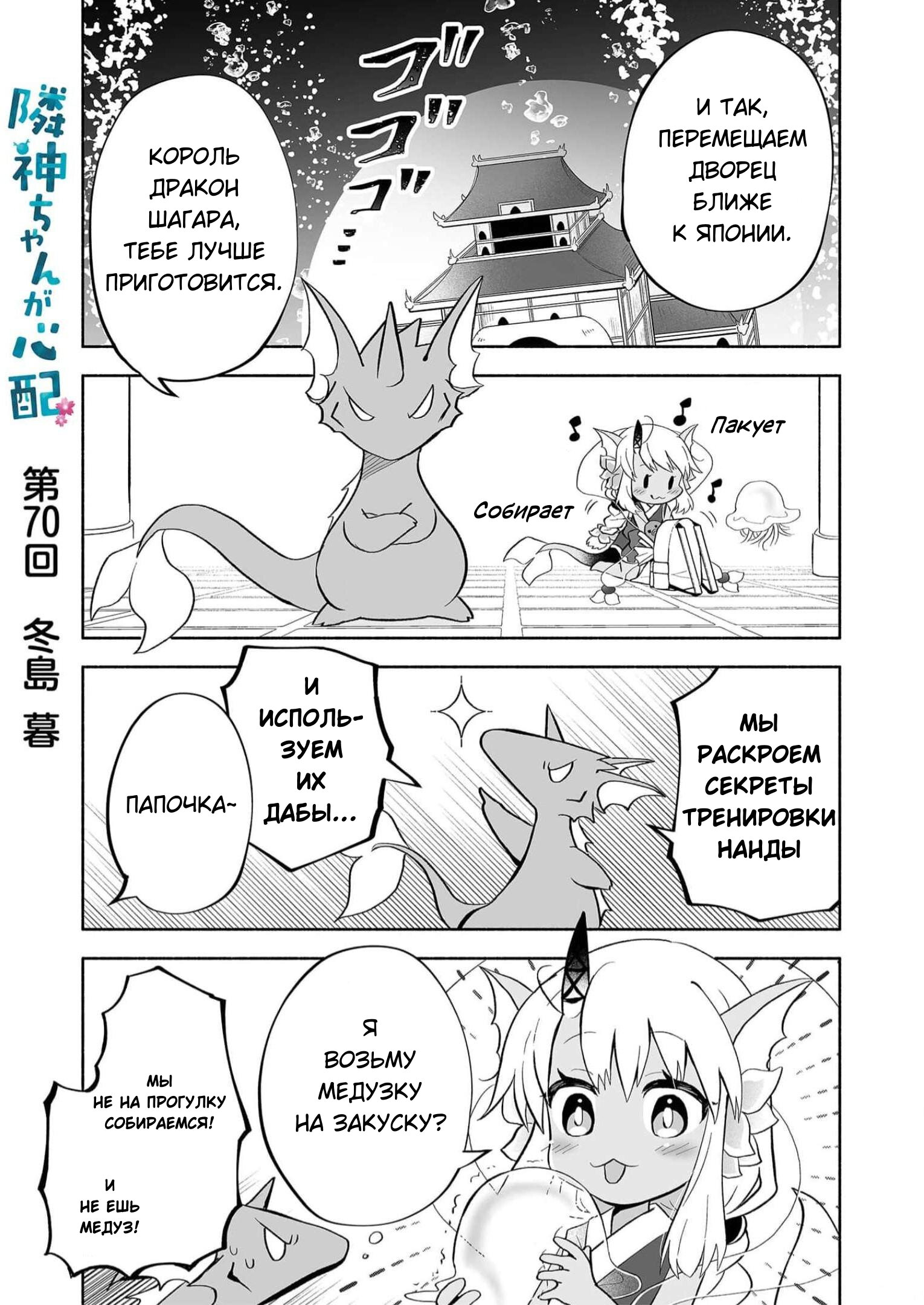 Манга Я беспокоюсь о Ринджин-чан - Глава 70 Страница 1