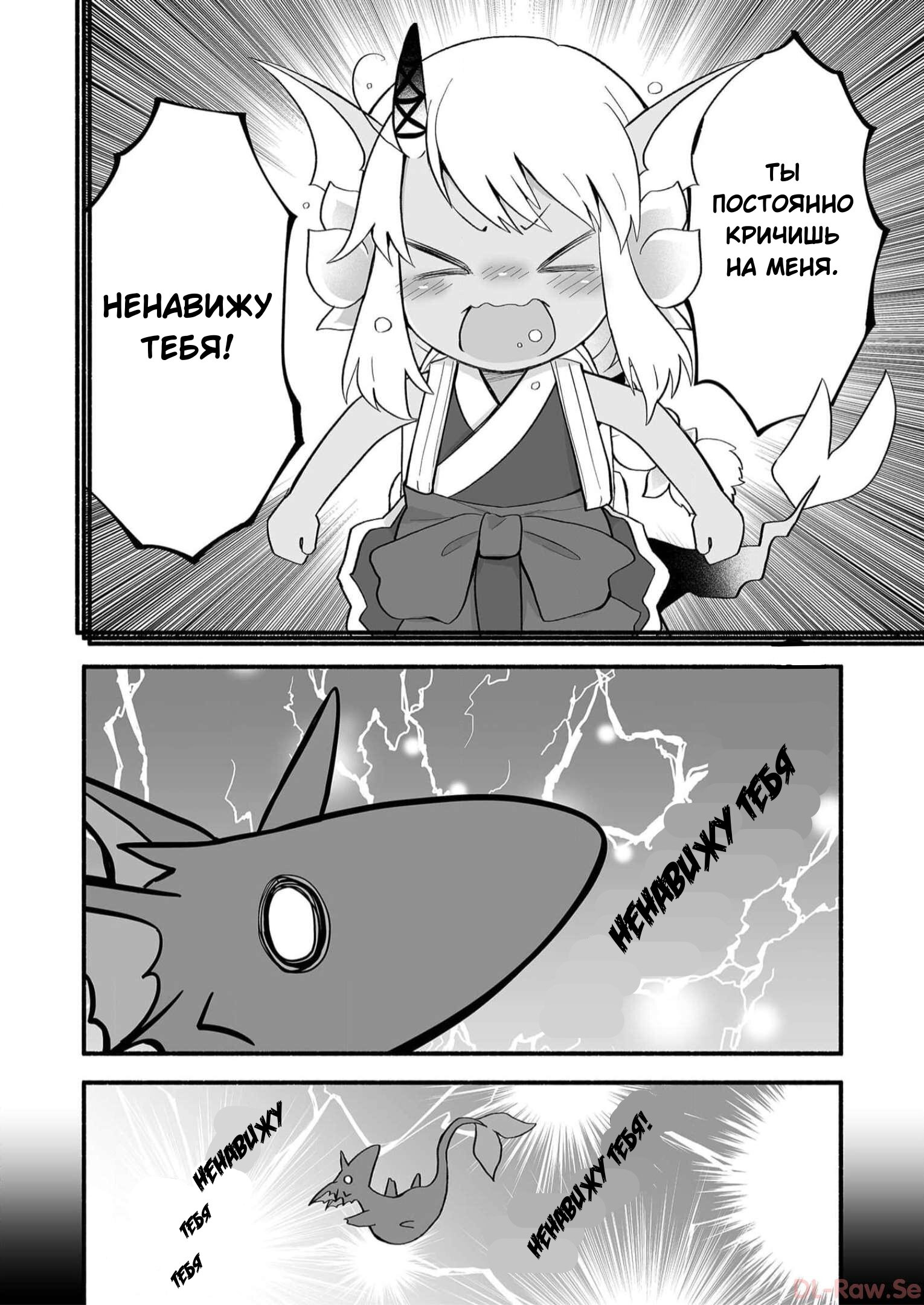 Манга Я беспокоюсь о Ринджин-чан - Глава 70 Страница 4