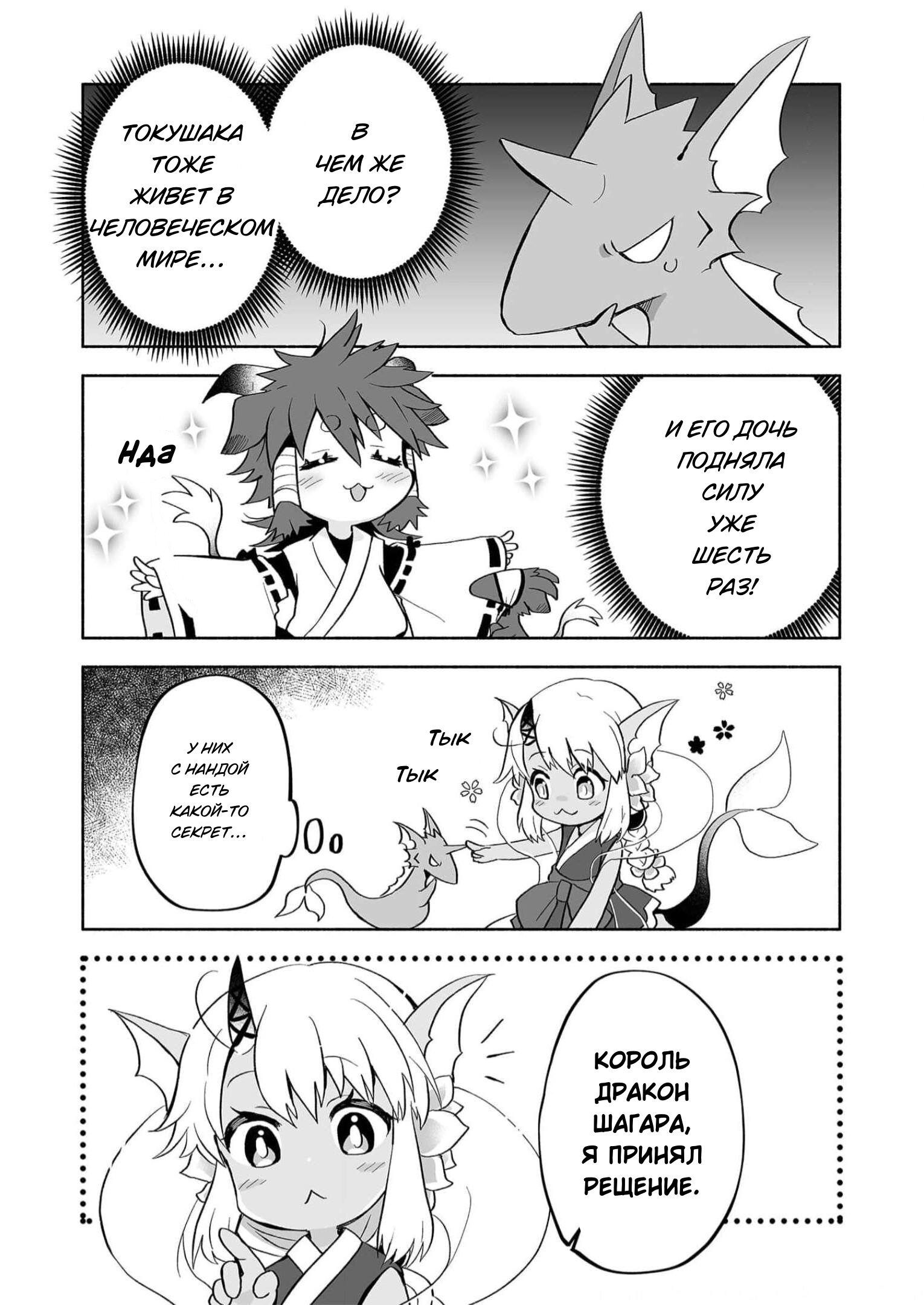 Манга Я беспокоюсь о Ринджин-чан - Глава 69 Страница 5