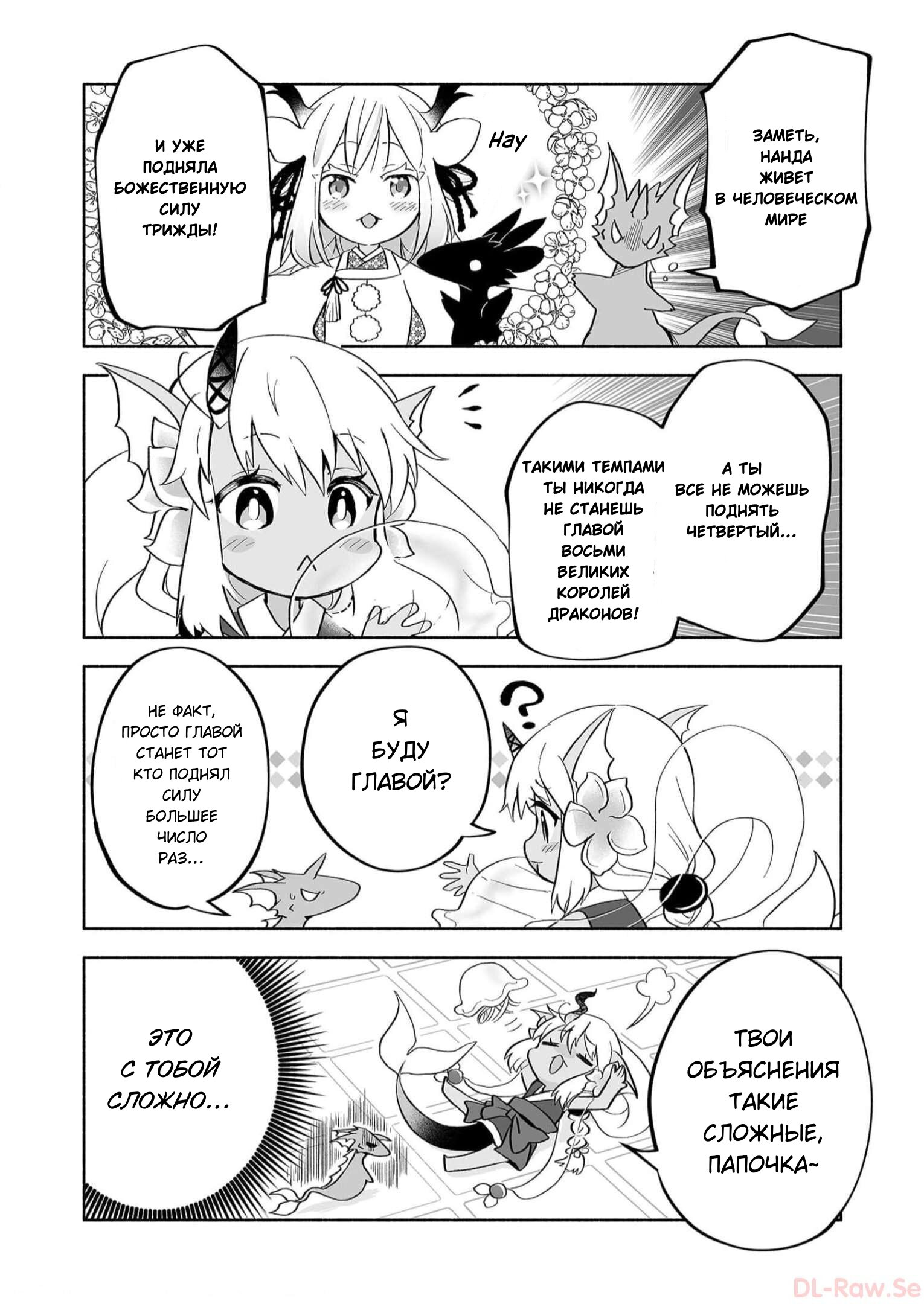 Манга Я беспокоюсь о Ринджин-чан - Глава 69 Страница 4