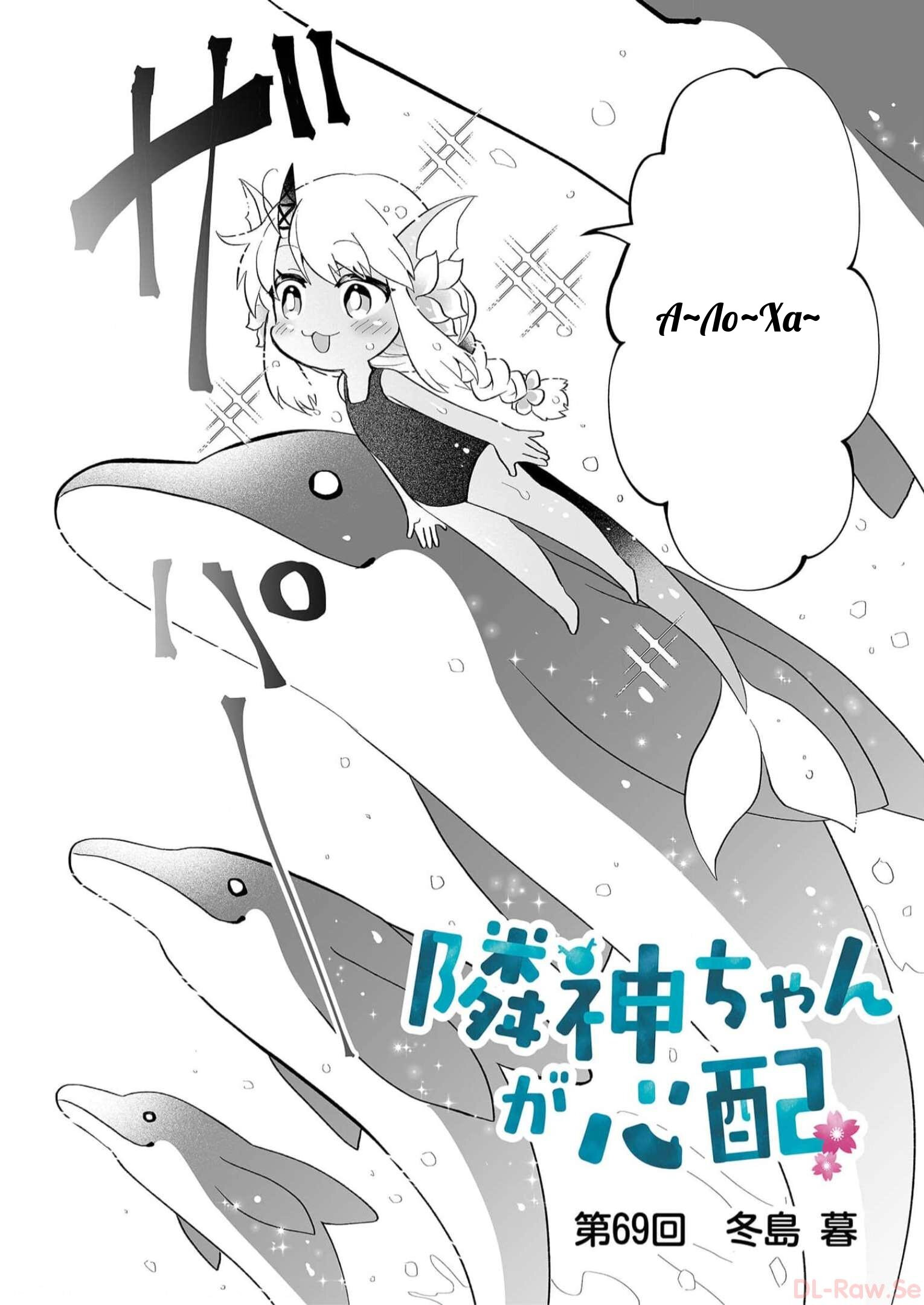 Манга Я беспокоюсь о Ринджин-чан - Глава 69 Страница 2