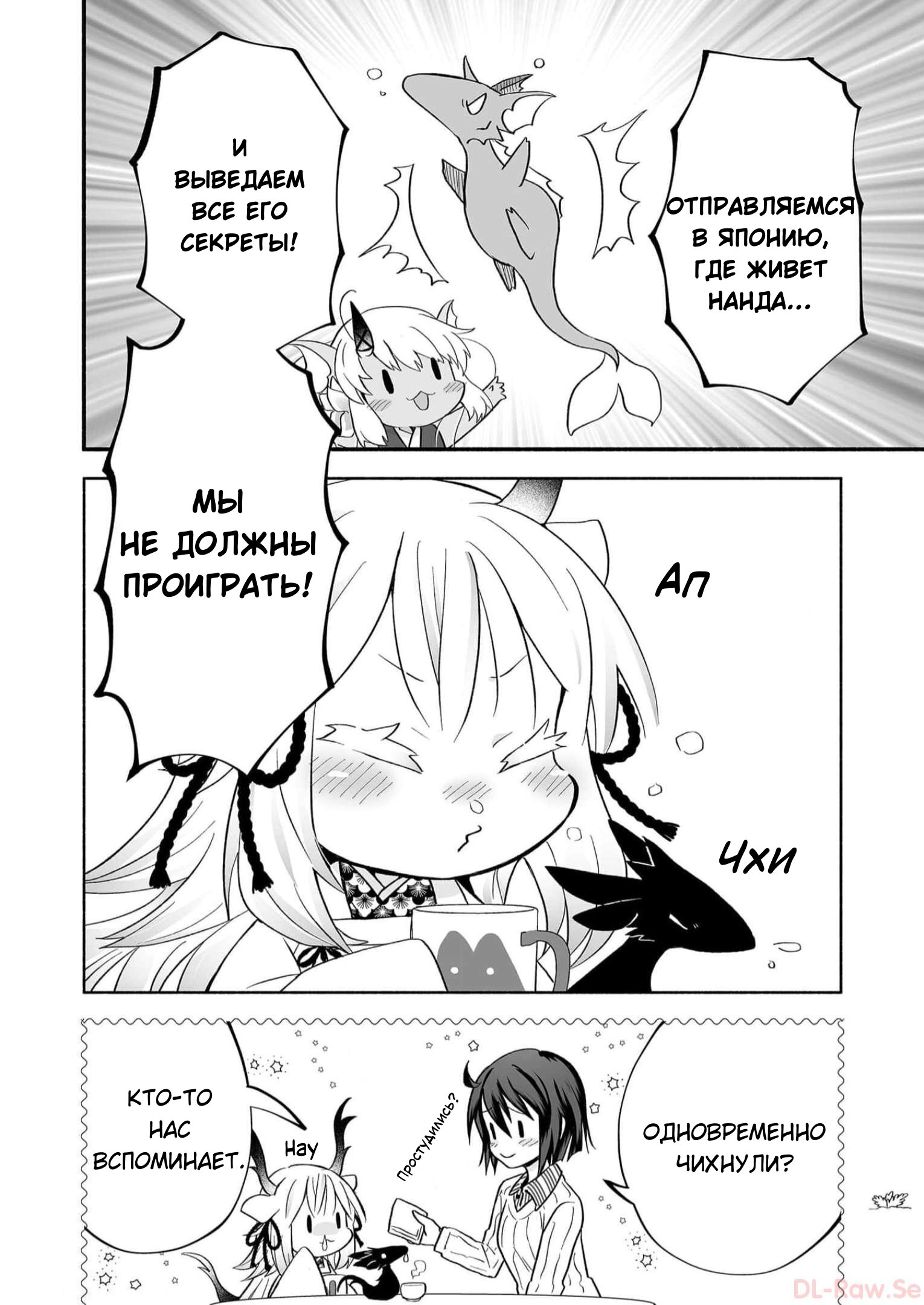 Манга Я беспокоюсь о Ринджин-чан - Глава 69 Страница 6