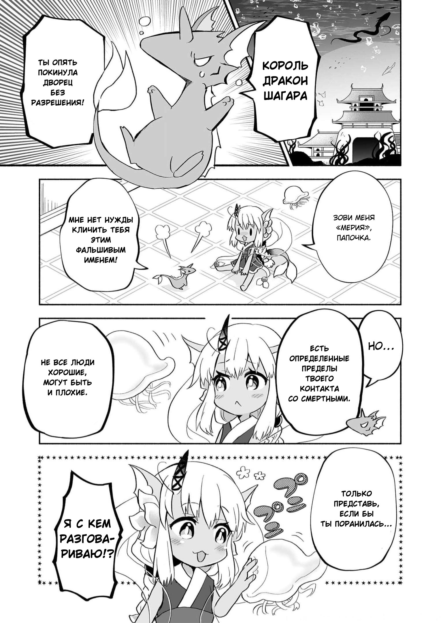 Манга Я беспокоюсь о Ринджин-чан - Глава 69 Страница 3