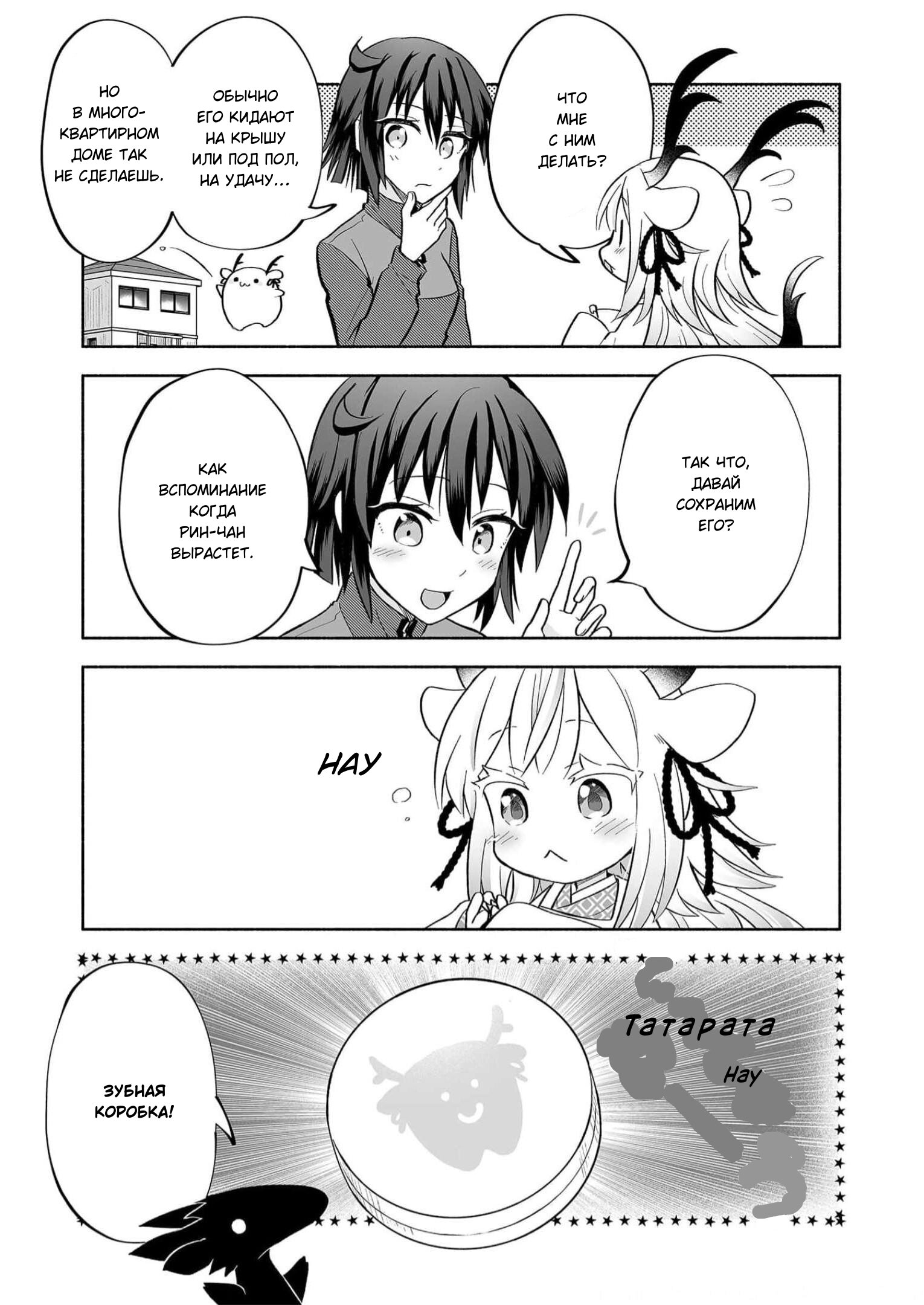 Манга Я беспокоюсь о Ринджин-чан - Глава 68 Страница 5