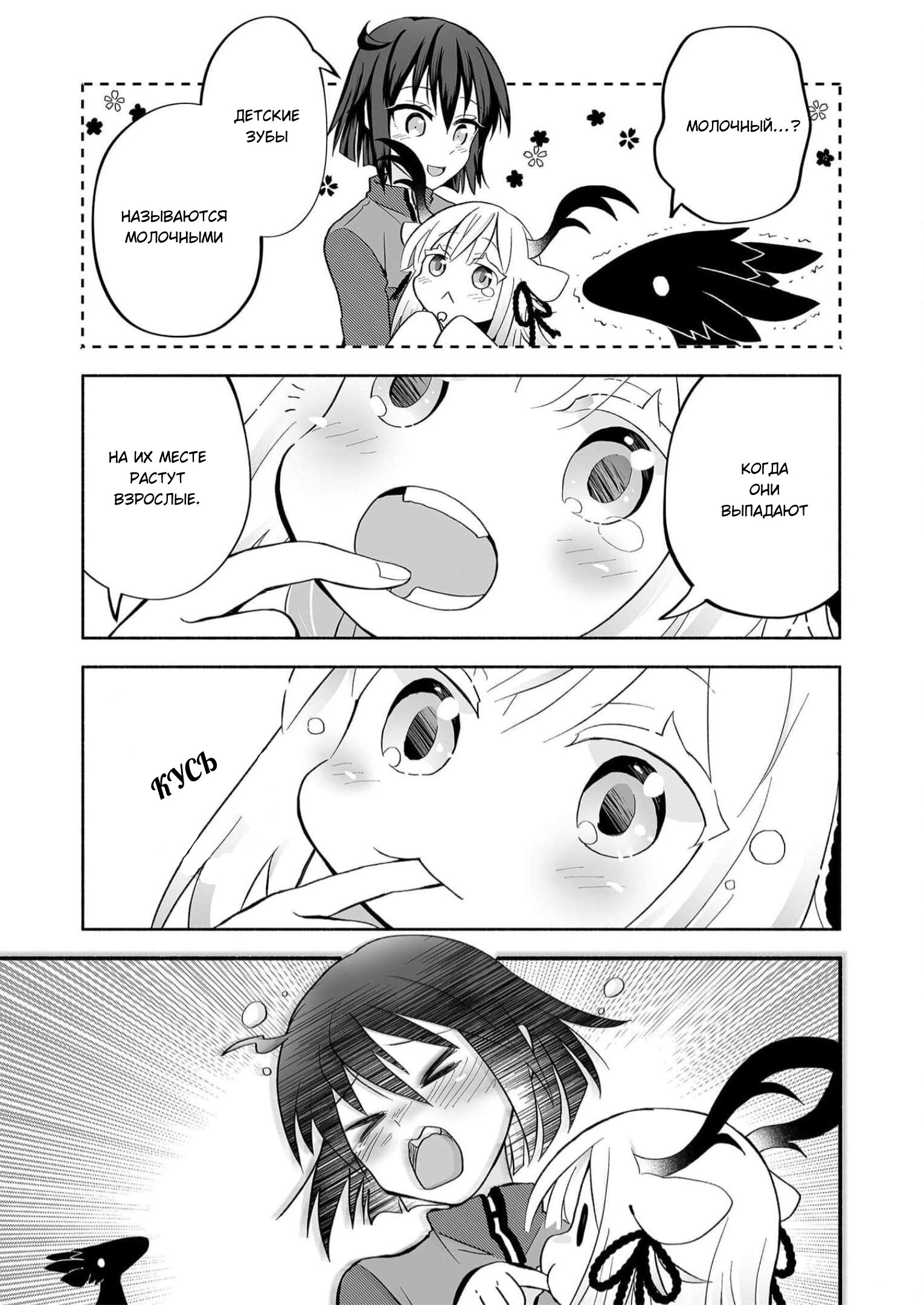 Манга Я беспокоюсь о Ринджин-чан - Глава 68 Страница 3