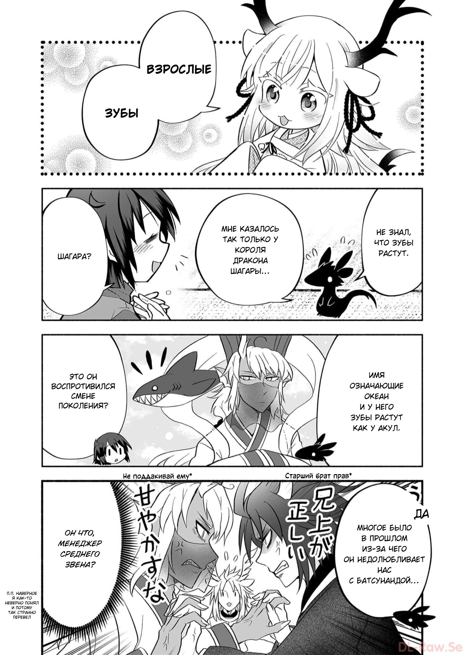 Манга Я беспокоюсь о Ринджин-чан - Глава 68 Страница 4