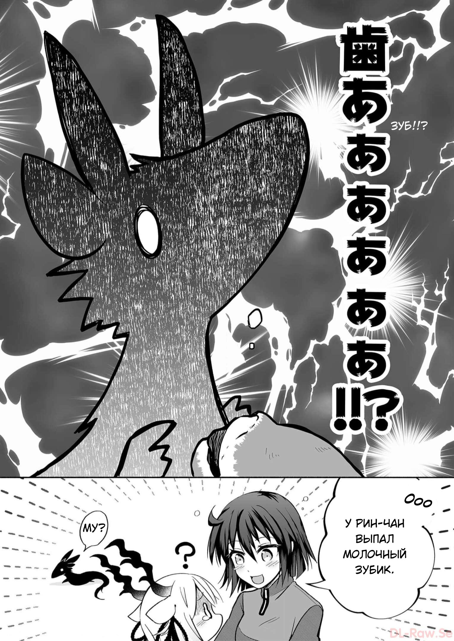 Манга Я беспокоюсь о Ринджин-чан - Глава 68 Страница 2