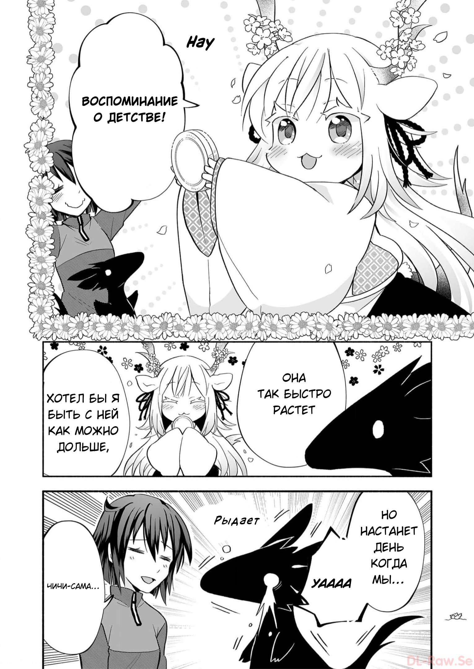 Манга Я беспокоюсь о Ринджин-чан - Глава 68 Страница 6