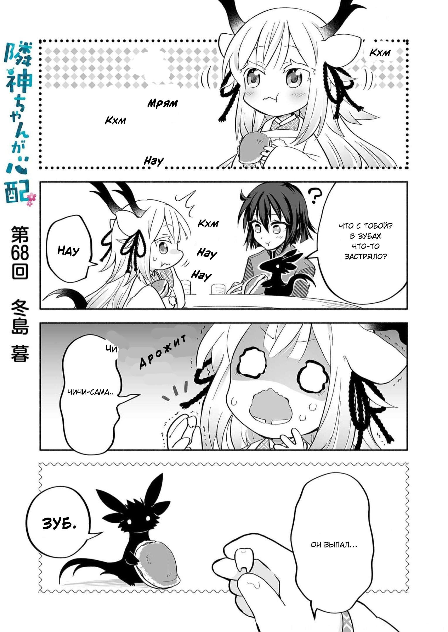 Манга Я беспокоюсь о Ринджин-чан - Глава 68 Страница 1