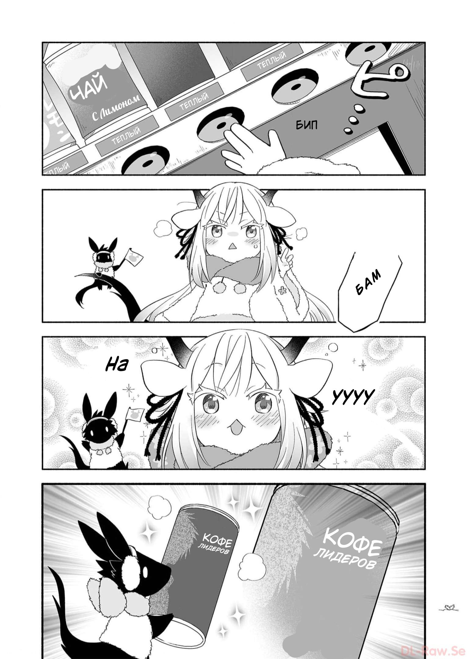 Манга Я беспокоюсь о Ринджин-чан - Глава 67 Страница 4