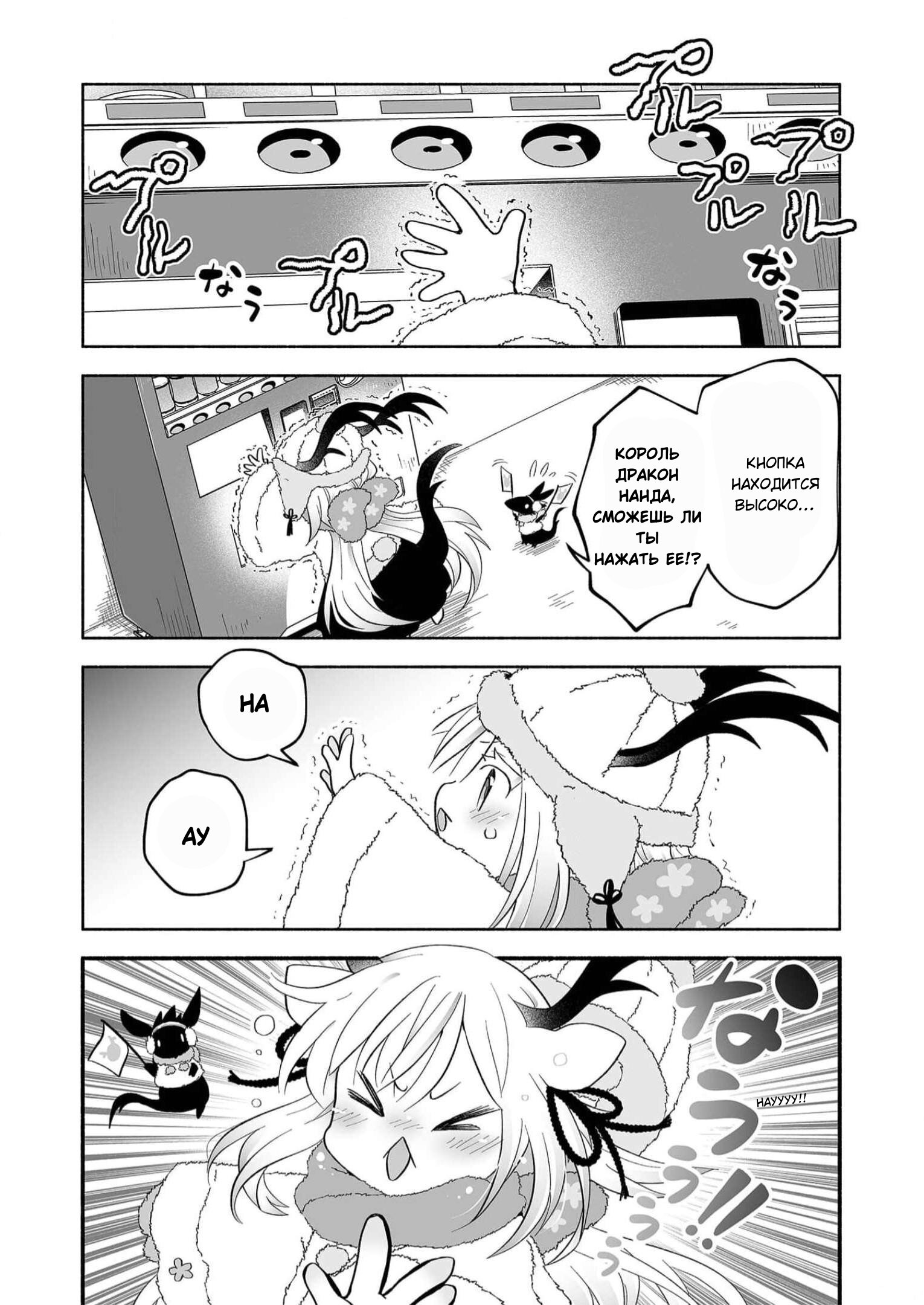 Манга Я беспокоюсь о Ринджин-чан - Глава 67 Страница 3