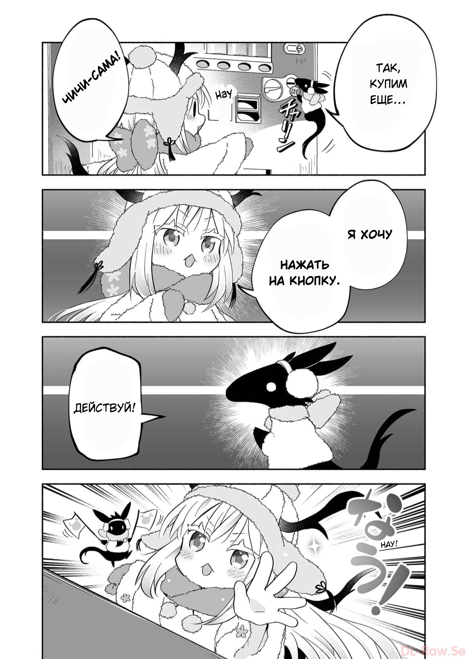 Манга Я беспокоюсь о Ринджин-чан - Глава 67 Страница 2