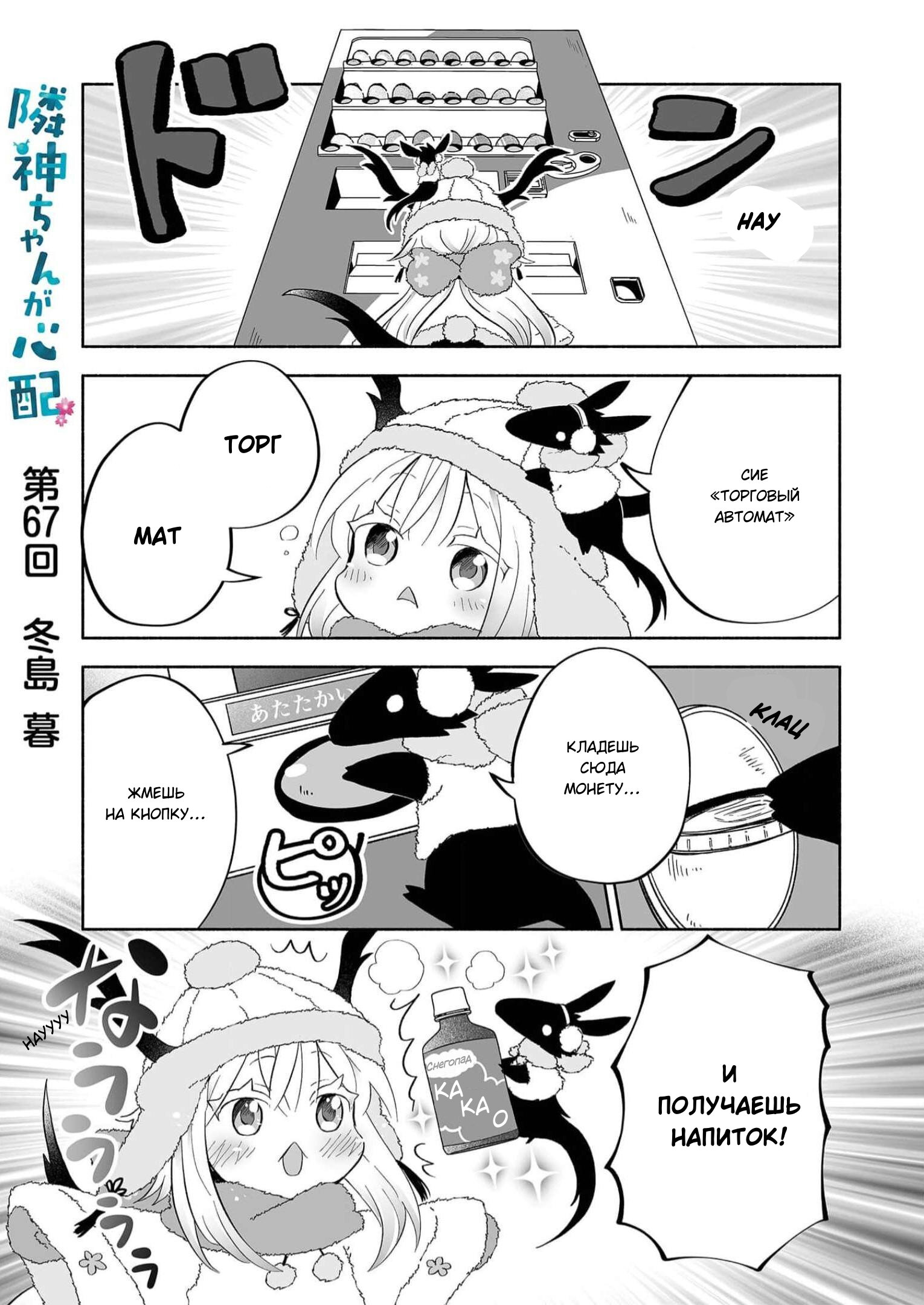 Манга Я беспокоюсь о Ринджин-чан - Глава 67 Страница 1