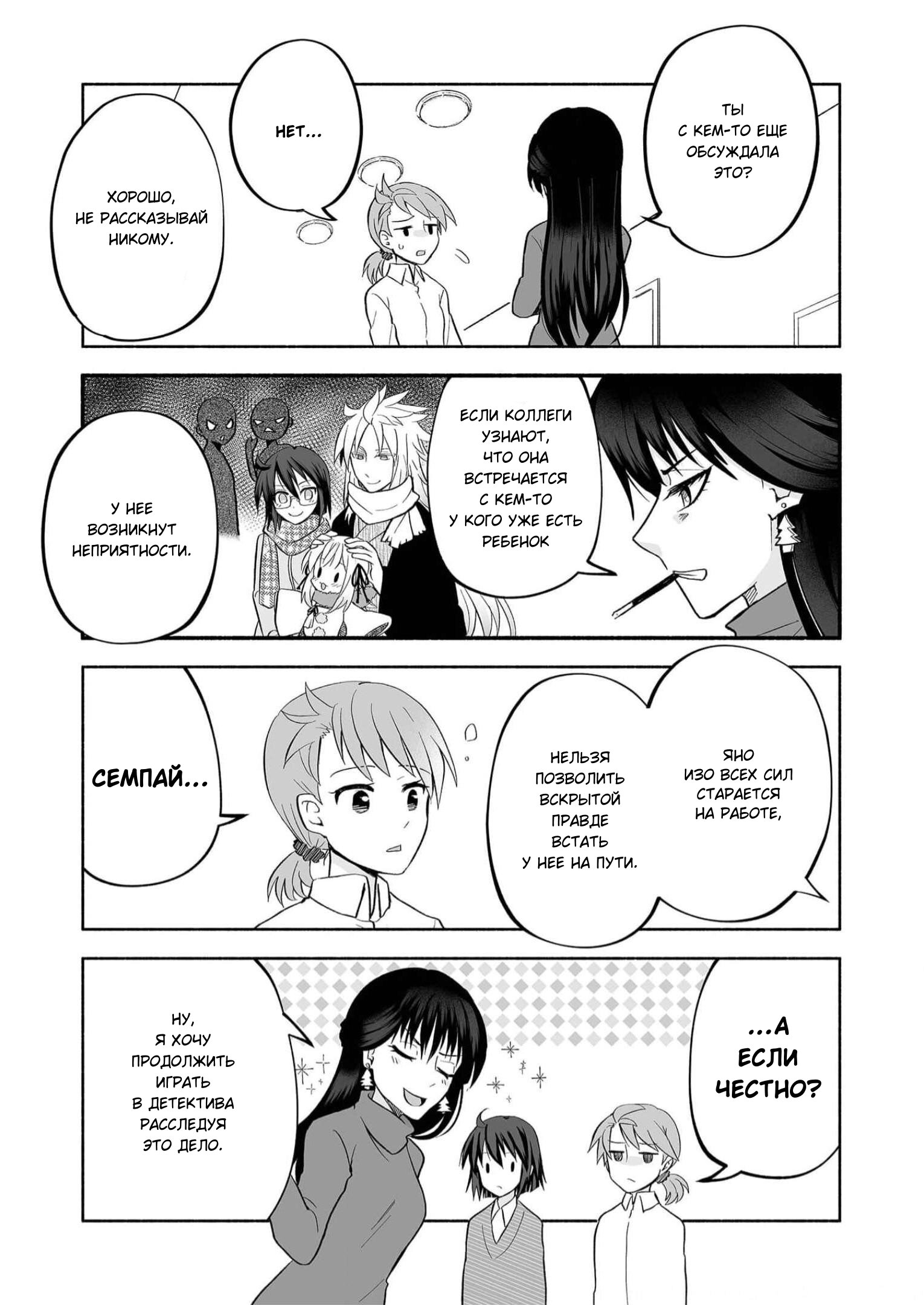 Манга Я беспокоюсь о Ринджин-чан - Глава 66 Страница 3