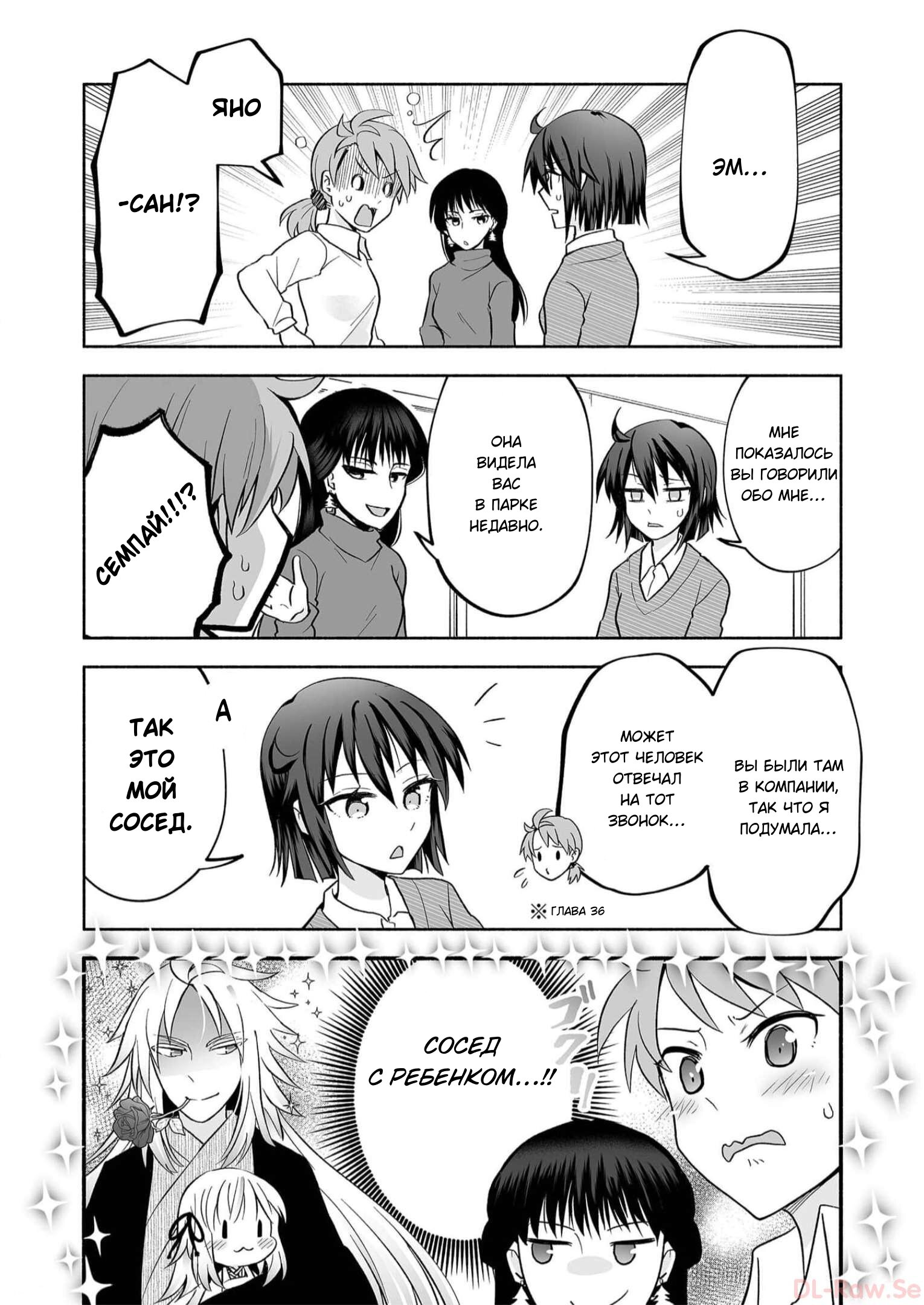 Манга Я беспокоюсь о Ринджин-чан - Глава 66 Страница 4