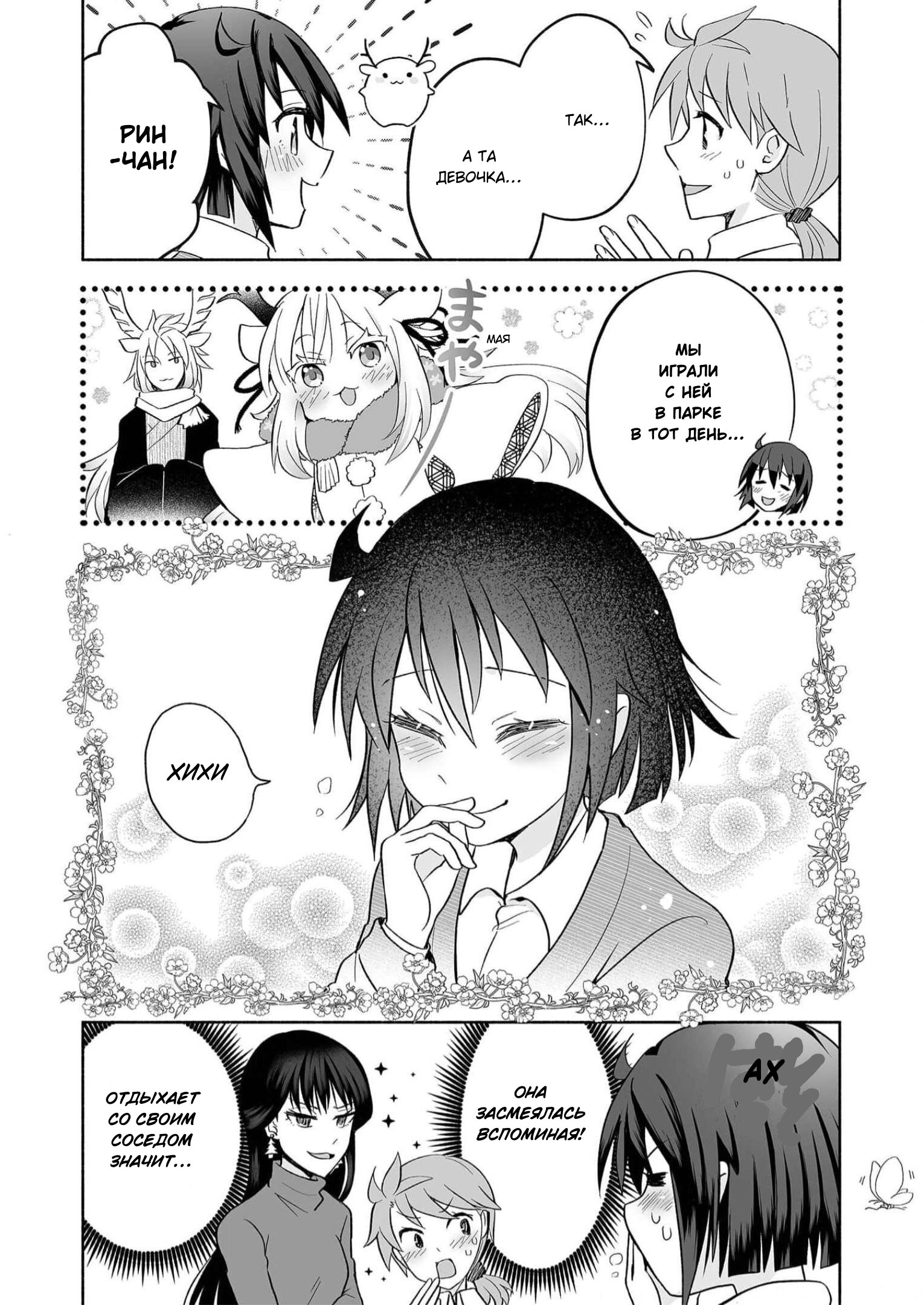 Манга Я беспокоюсь о Ринджин-чан - Глава 66 Страница 5