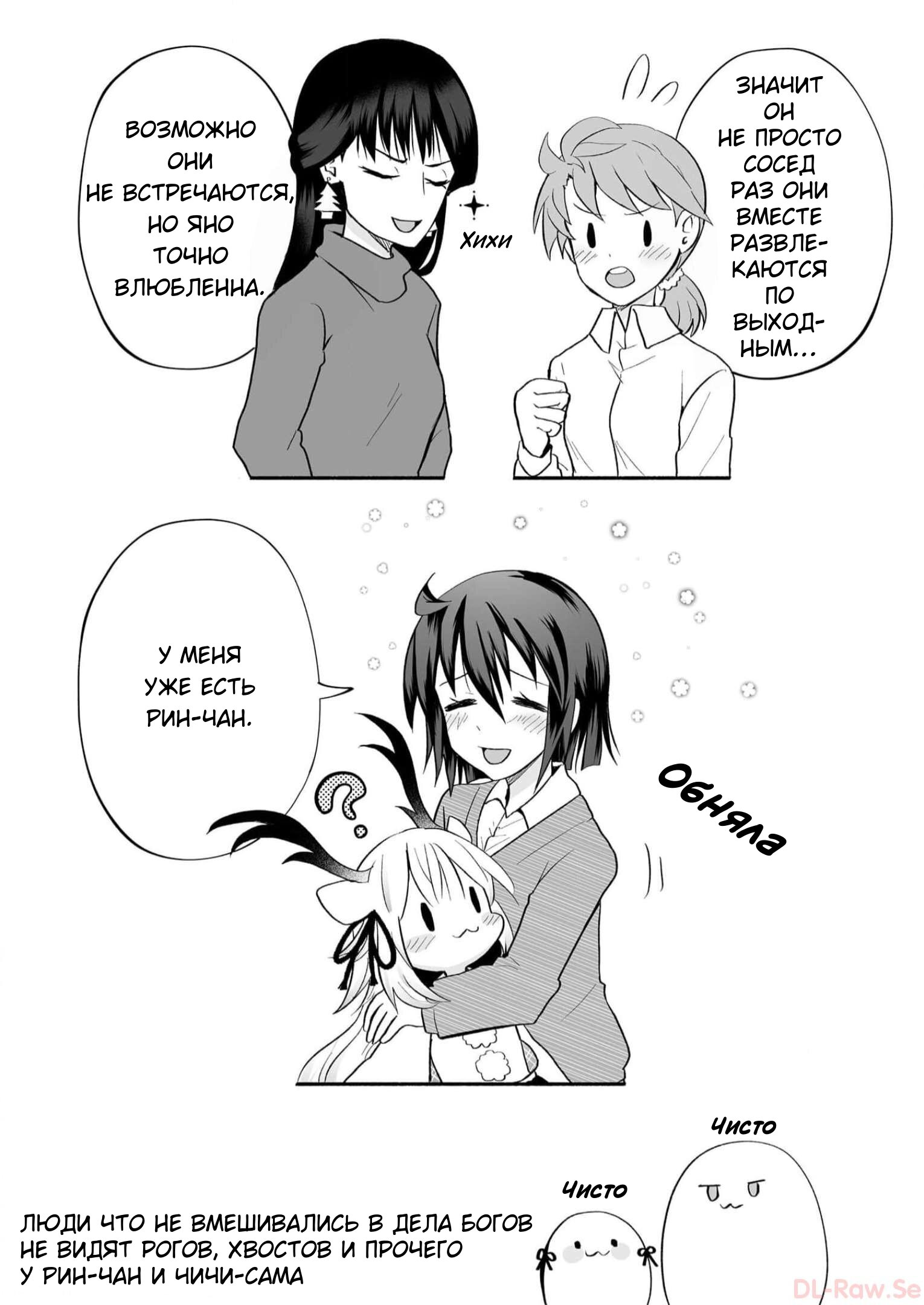 Манга Я беспокоюсь о Ринджин-чан - Глава 66 Страница 6