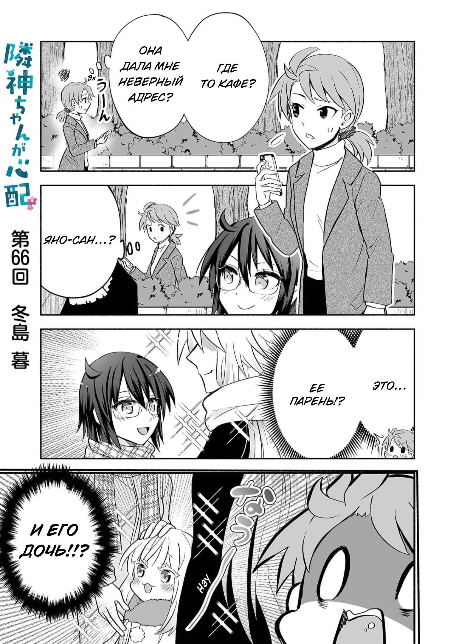 Манга Я беспокоюсь о Ринджин-чан - Глава 66 Страница 1