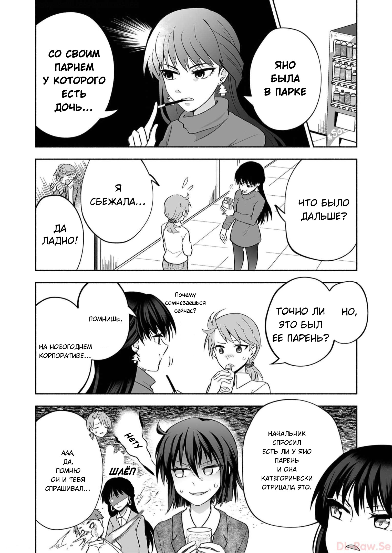 Манга Я беспокоюсь о Ринджин-чан - Глава 66 Страница 2