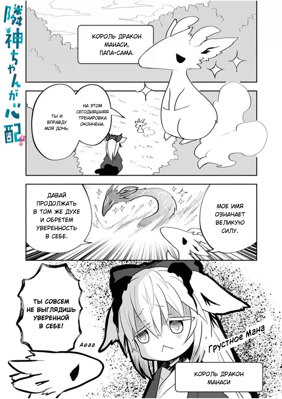 Манга Я беспокоюсь о Ринджин-чан - Глава 65.5 Страница 1