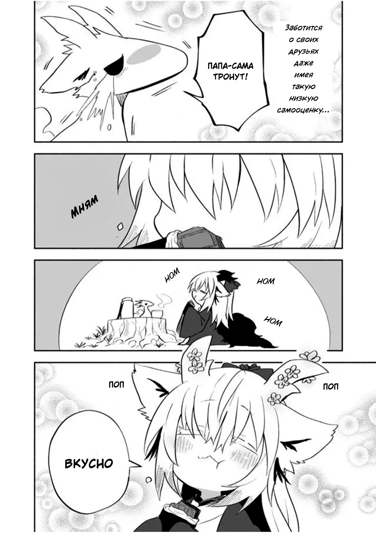 Манга Я беспокоюсь о Ринджин-чан - Глава 65.5 Страница 4