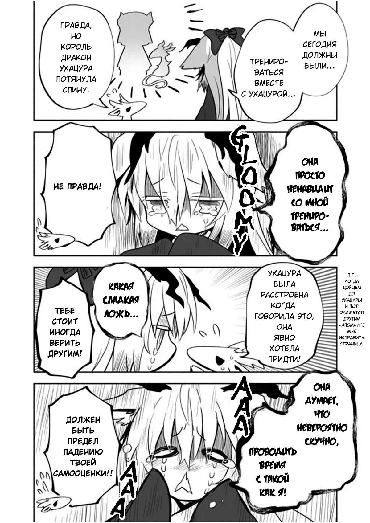 Манга Я беспокоюсь о Ринджин-чан - Глава 65.5 Страница 2