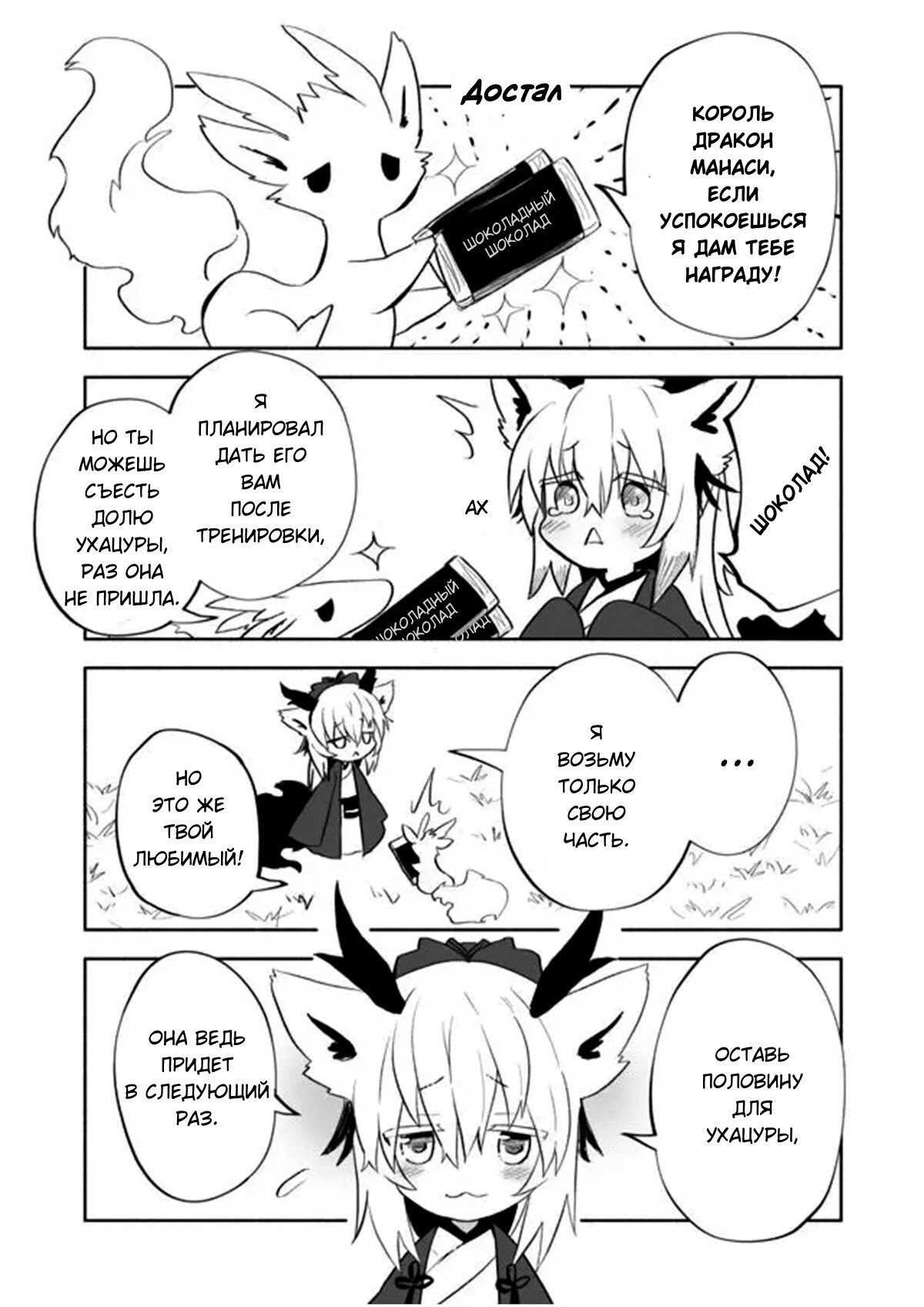 Манга Я беспокоюсь о Ринджин-чан - Глава 65.5 Страница 3