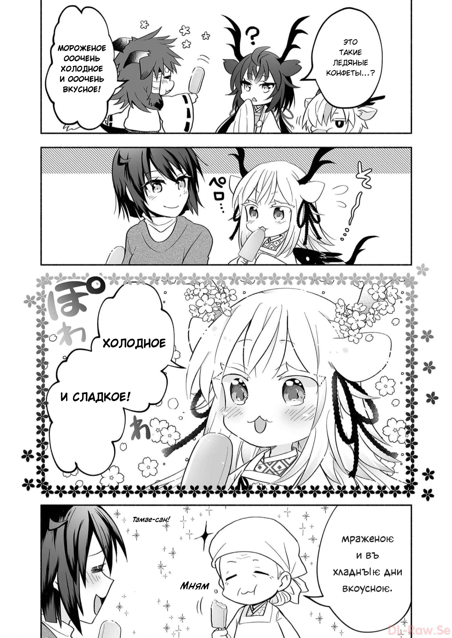 Манга Я беспокоюсь о Ринджин-чан - Глава 65 Страница 4