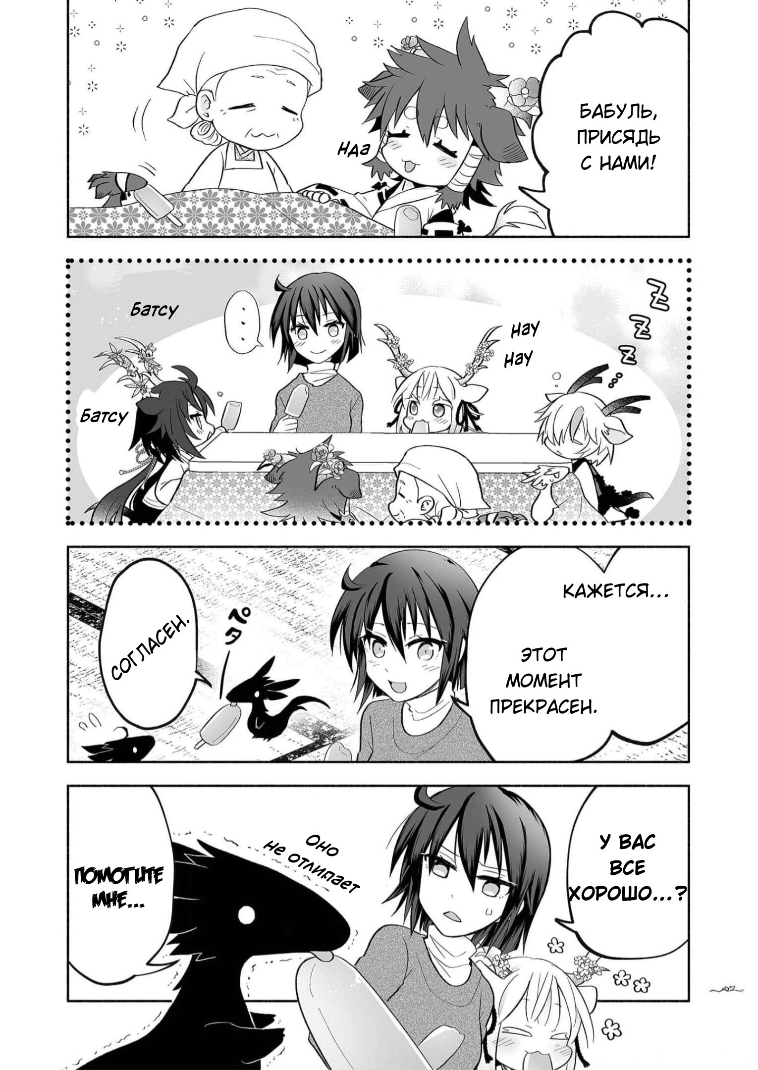 Манга Я беспокоюсь о Ринджин-чан - Глава 65 Страница 5