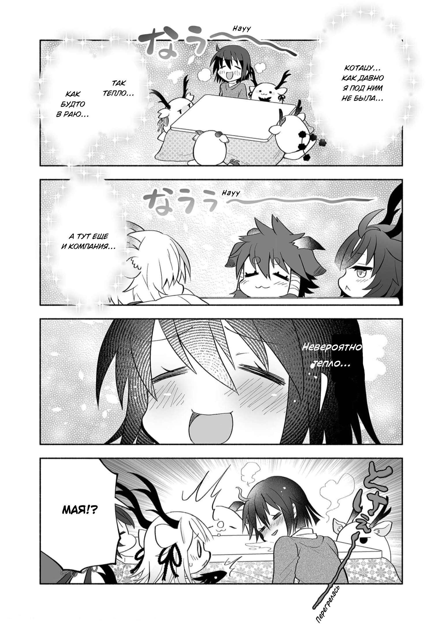 Манга Я беспокоюсь о Ринджин-чан - Глава 65 Страница 2