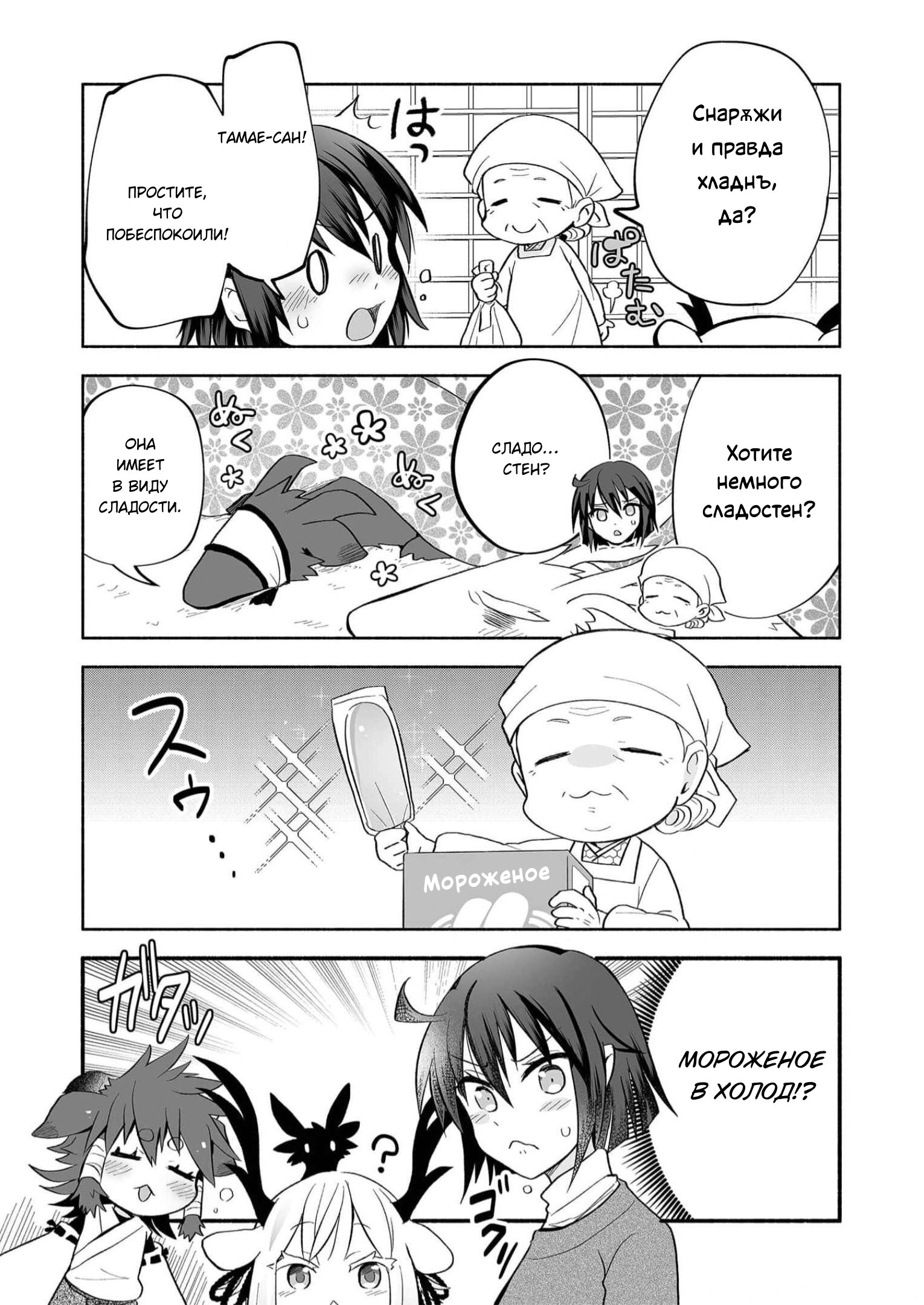 Манга Я беспокоюсь о Ринджин-чан - Глава 65 Страница 3