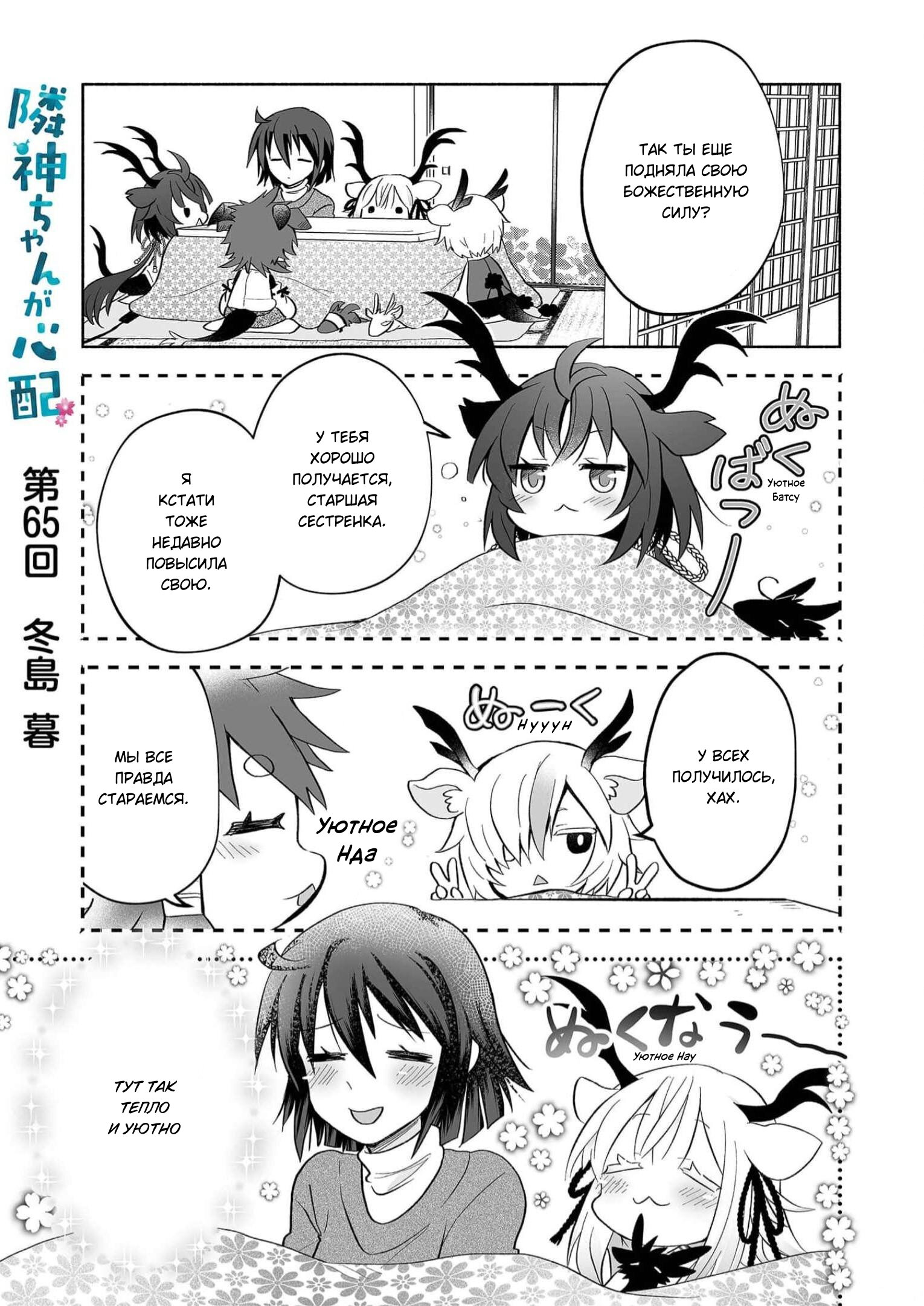 Манга Я беспокоюсь о Ринджин-чан - Глава 65 Страница 1