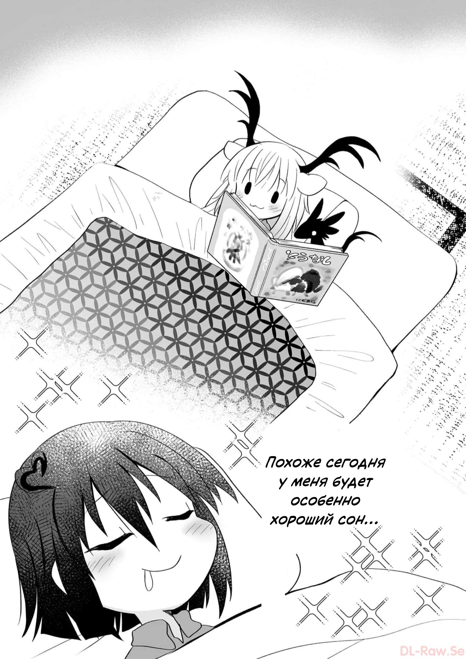 Манга Я беспокоюсь о Ринджин-чан - Глава 64 Страница 8