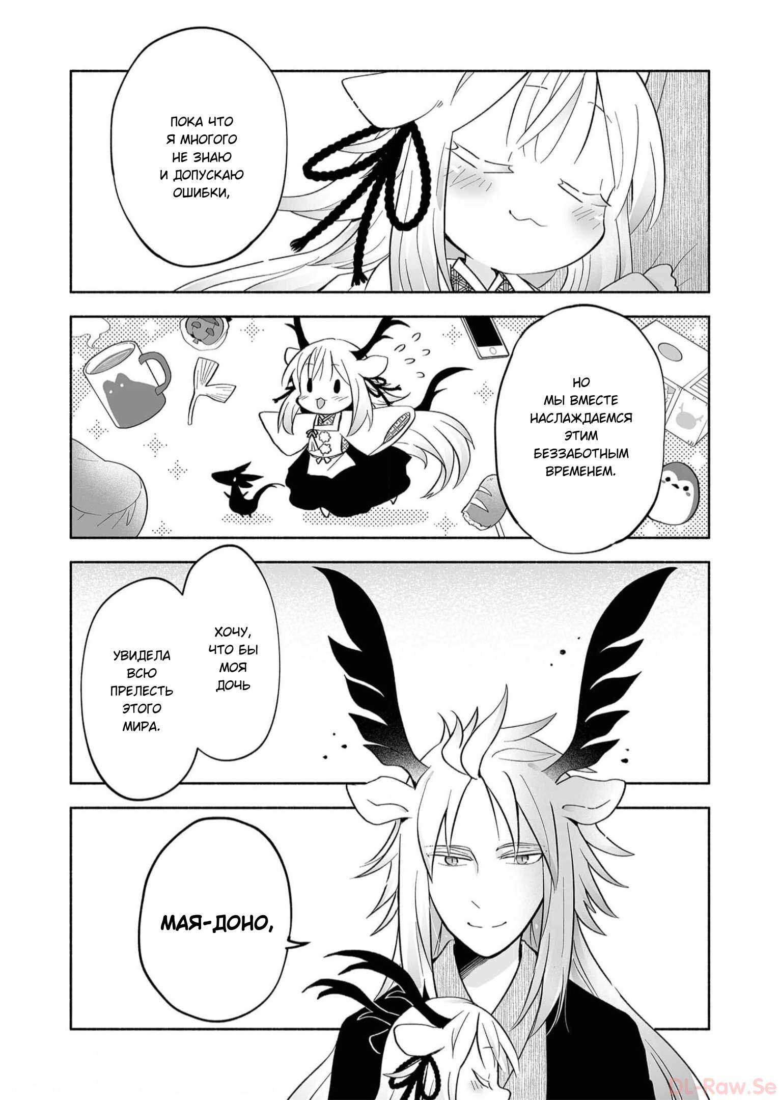 Манга Я беспокоюсь о Ринджин-чан - Глава 64 Страница 4