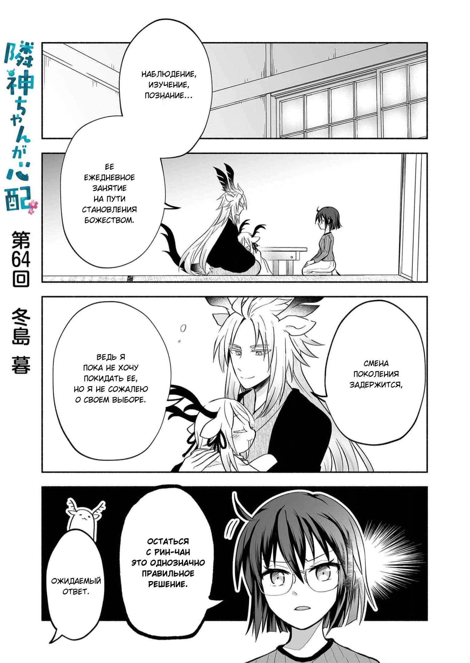 Манга Я беспокоюсь о Ринджин-чан - Глава 64 Страница 3