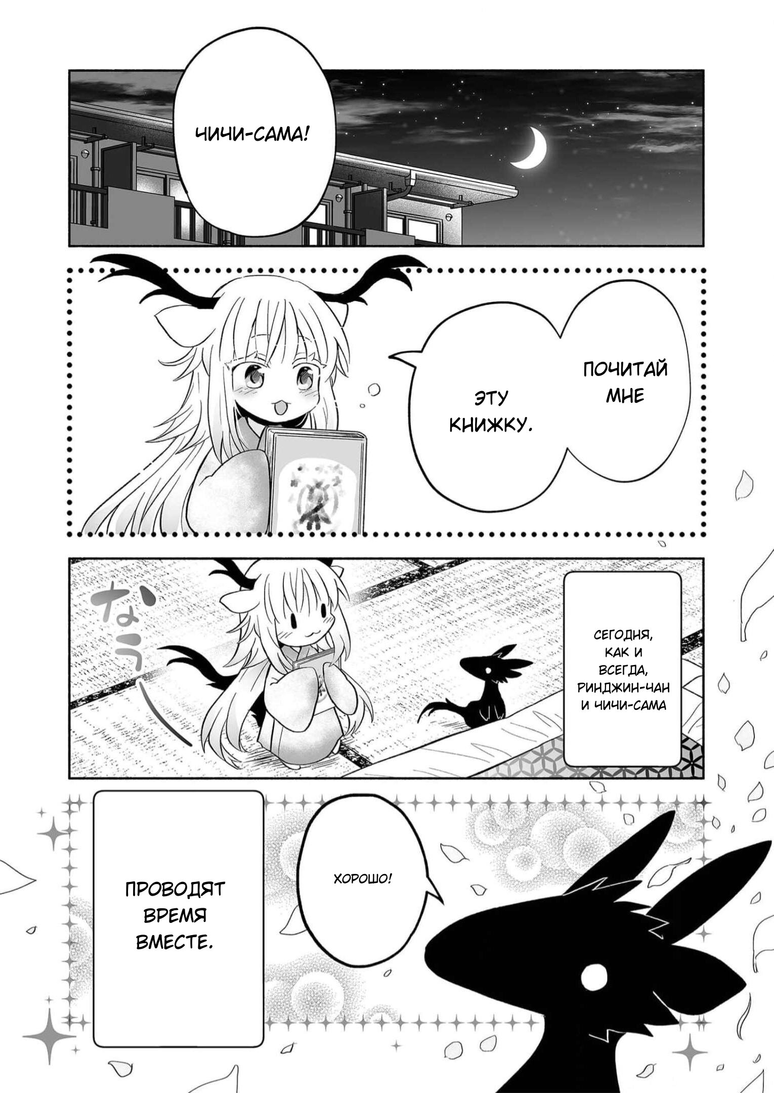 Манга Я беспокоюсь о Ринджин-чан - Глава 64 Страница 7