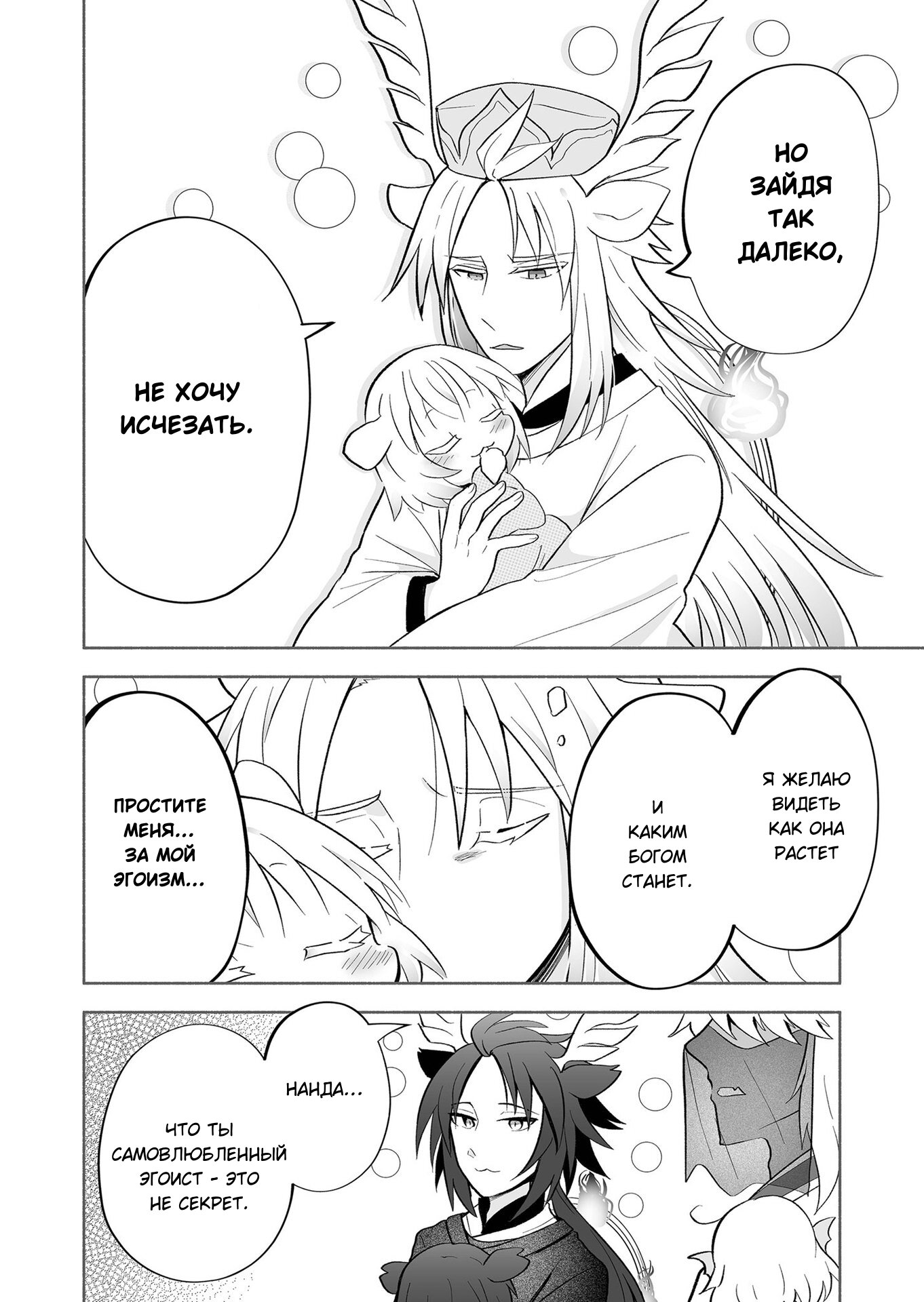 Манга Я беспокоюсь о Ринджин-чан - Глава 63 Страница 2