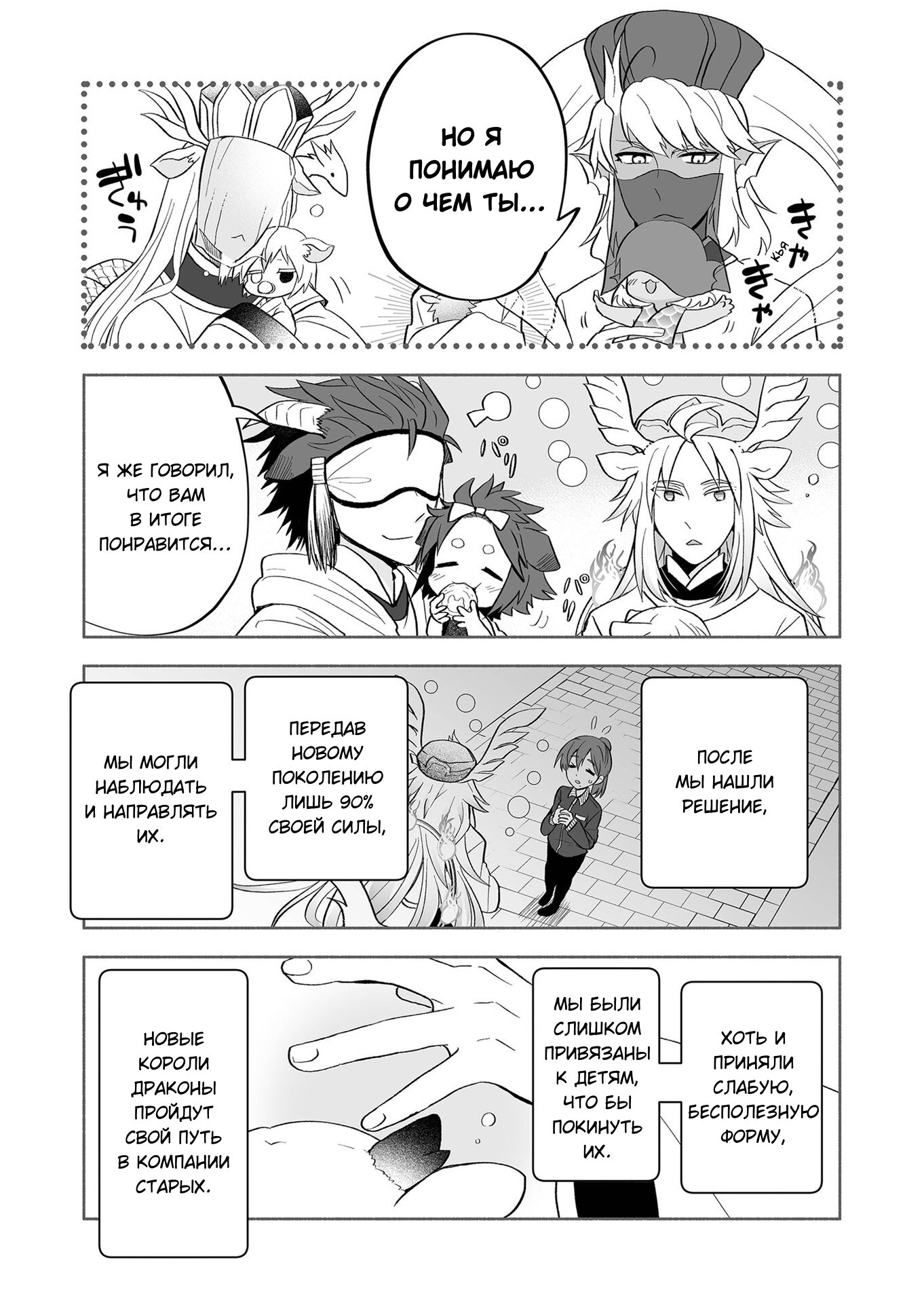 Манга Я беспокоюсь о Ринджин-чан - Глава 63 Страница 3