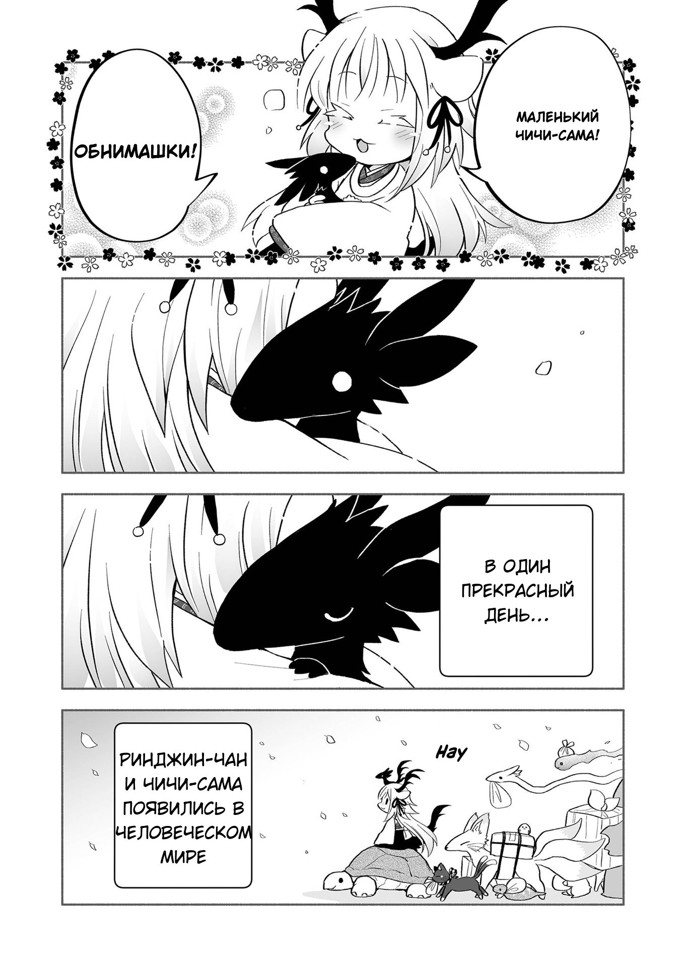 Манга Я беспокоюсь о Ринджин-чан - Глава 63 Страница 5