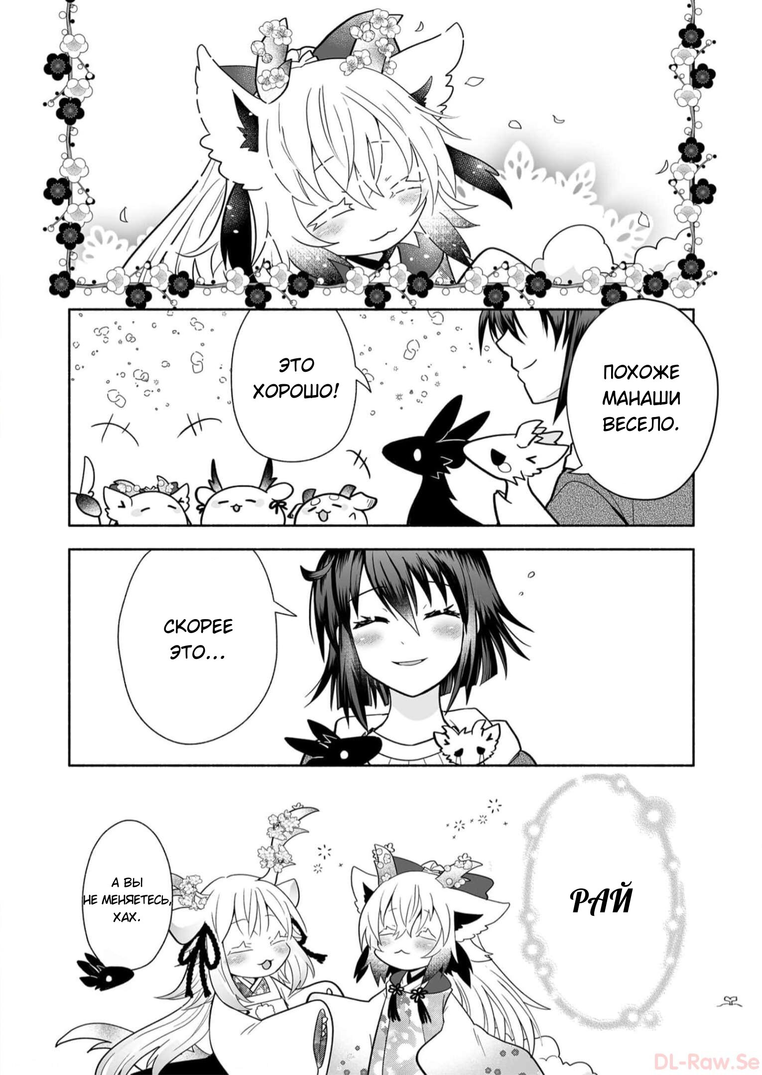 Манга Я беспокоюсь о Ринджин-чан - Глава 129 Страница 4