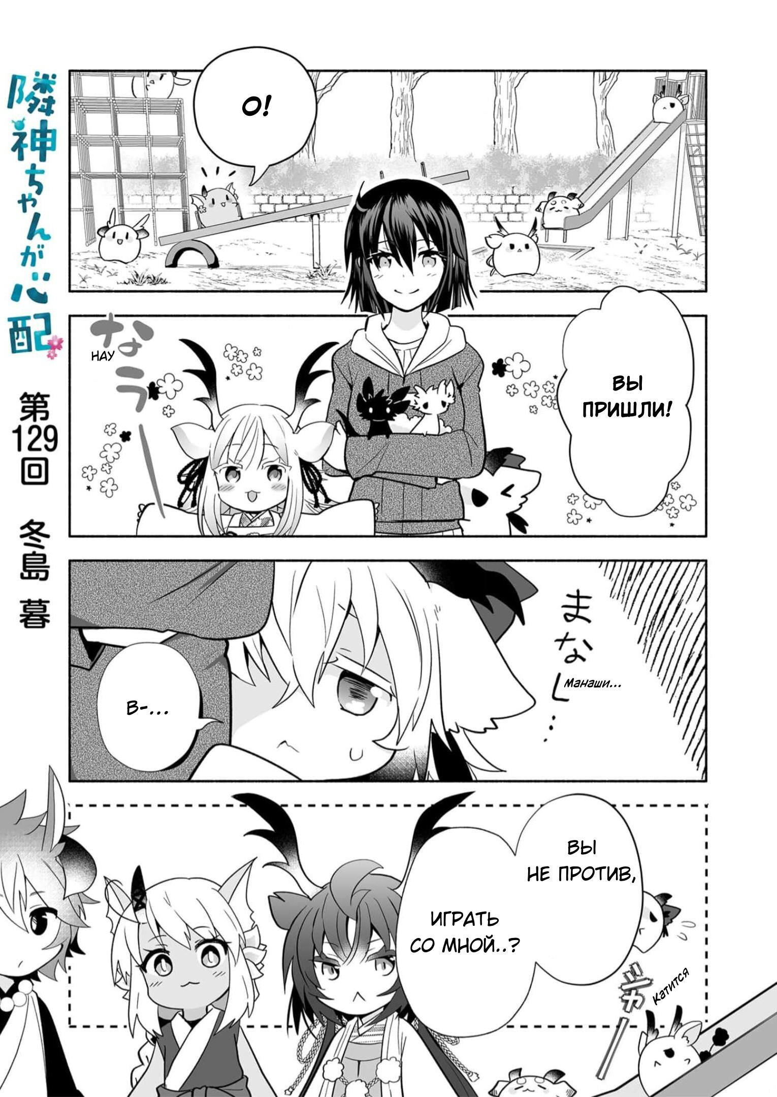 Манга Я беспокоюсь о Ринджин-чан - Глава 129 Страница 1