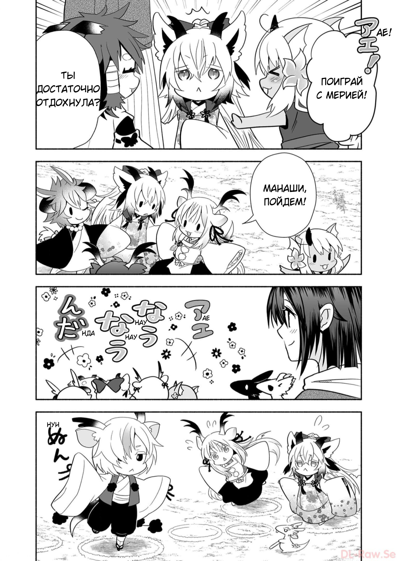 Манга Я беспокоюсь о Ринджин-чан - Глава 129 Страница 2