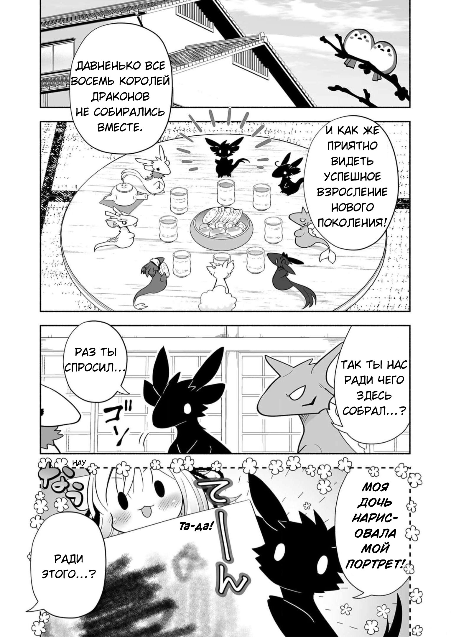 Манга Я беспокоюсь о Ринджин-чан - Глава 130 Страница 1