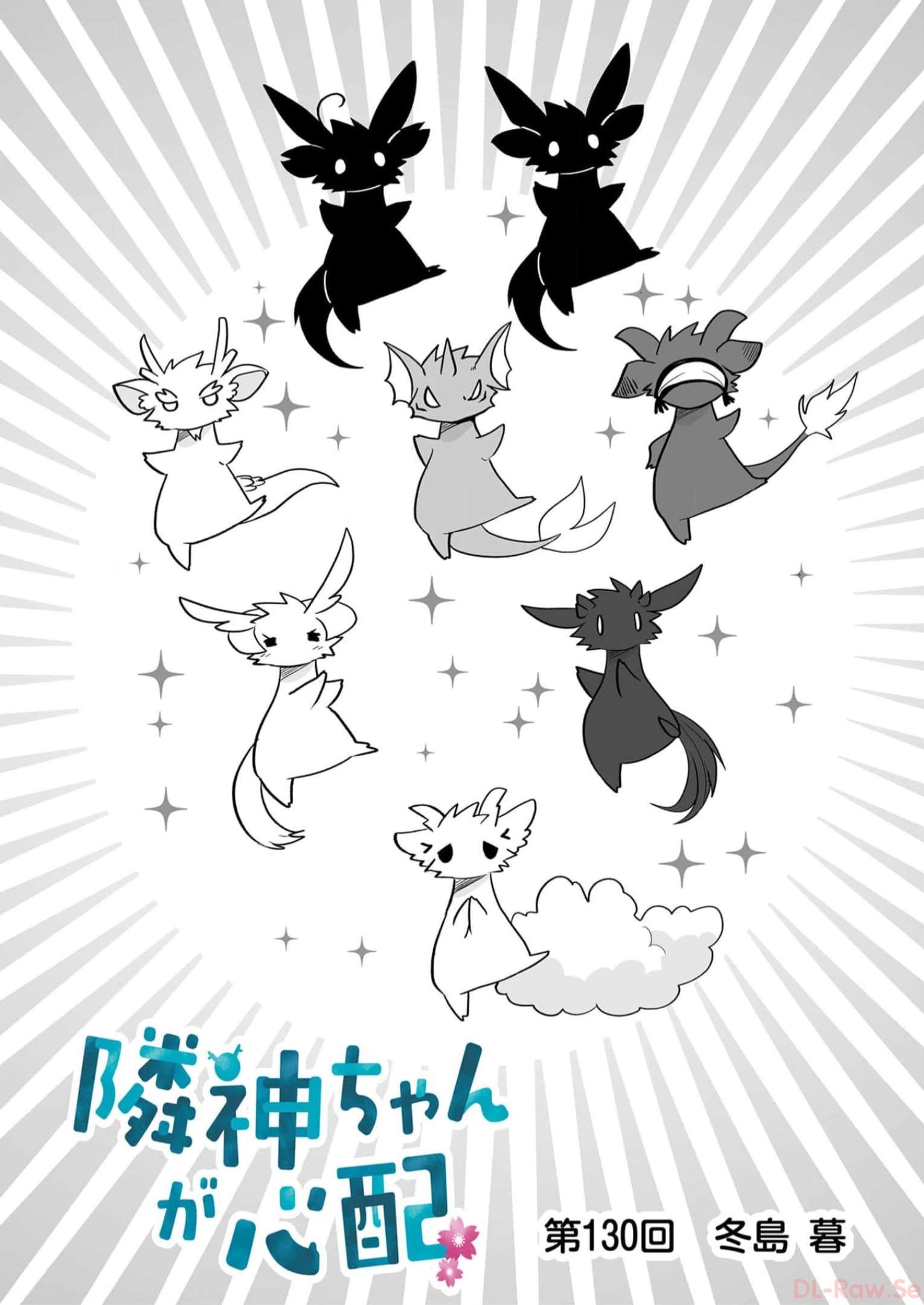 Манга Я беспокоюсь о Ринджин-чан - Глава 130 Страница 2